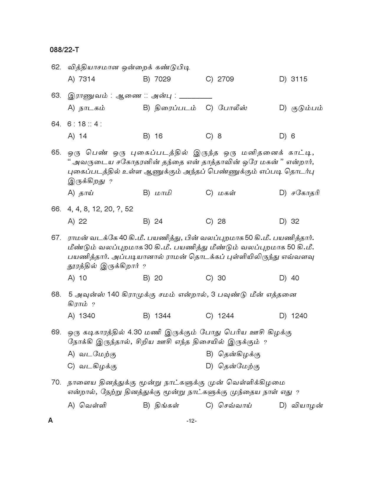 KPSC Plus 2 Level Common Prelims Exam Tamil Stage III Question Paper 2022 11
