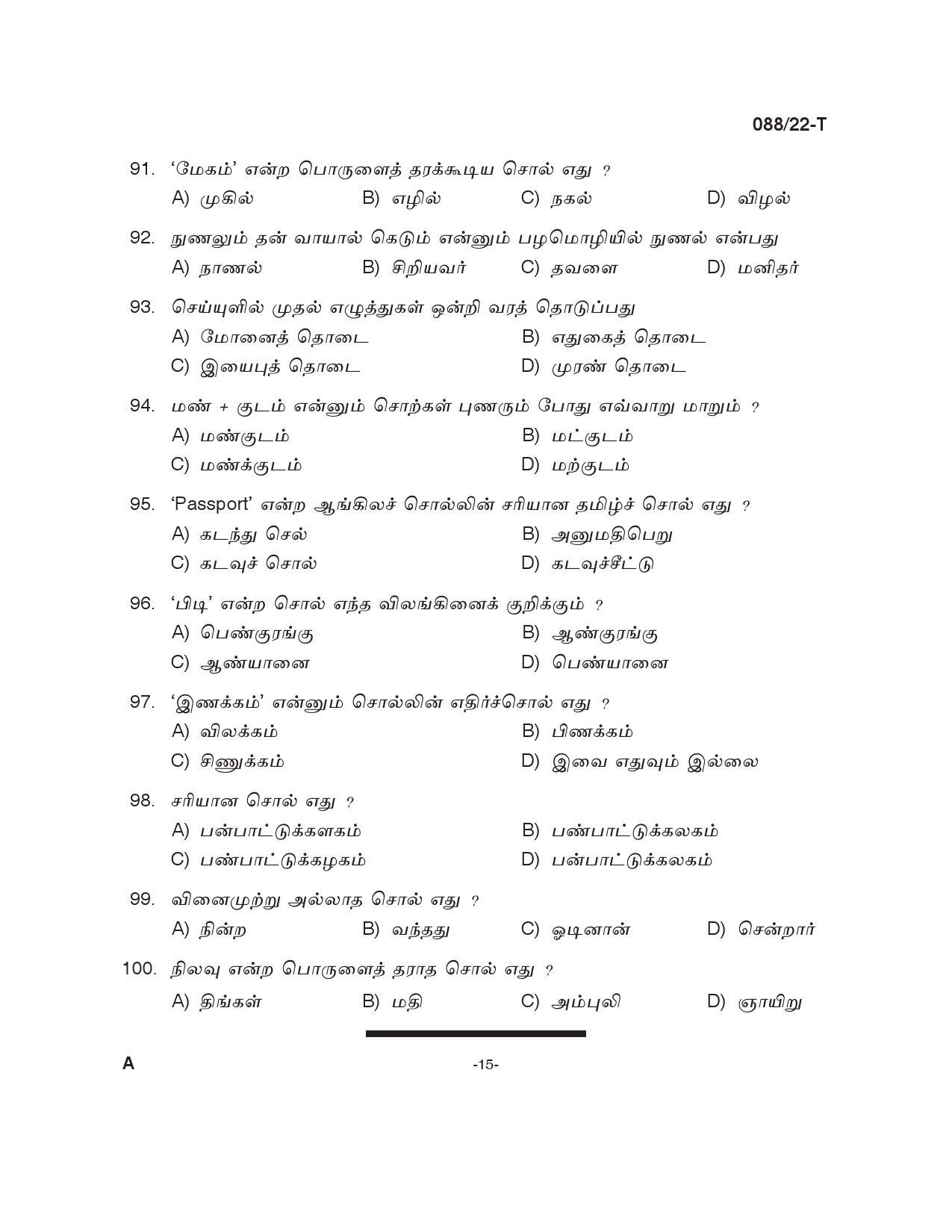 KPSC Plus 2 Level Common Prelims Exam Tamil Stage III Question Paper 2022 14