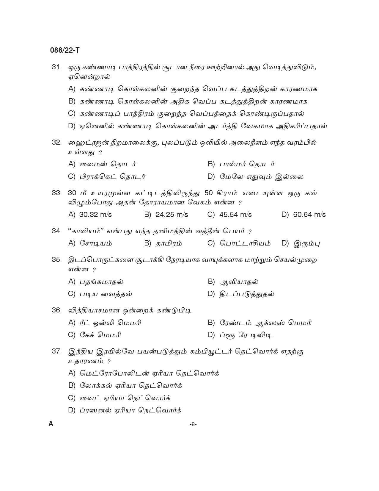 KPSC Plus 2 Level Common Prelims Exam Tamil Stage III Question Paper 2022 7