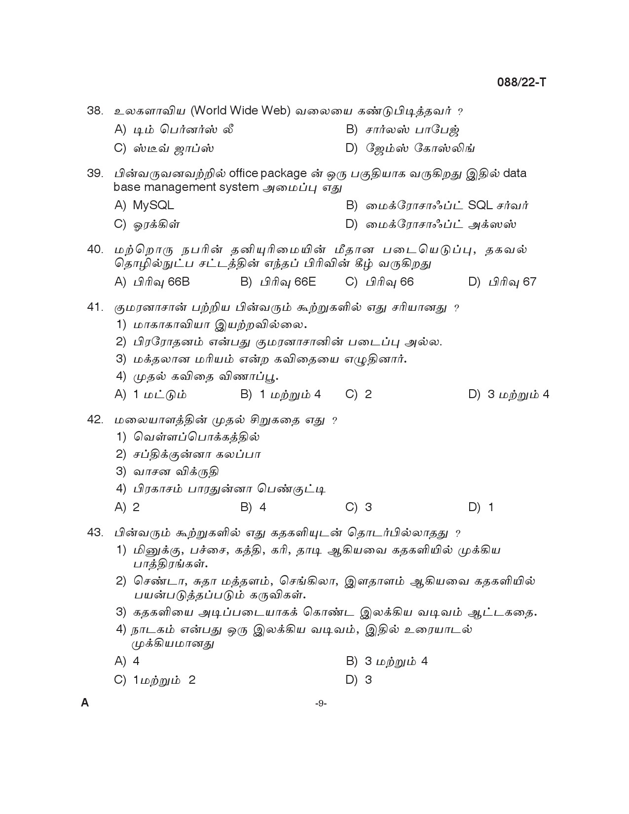 KPSC Plus 2 Level Common Prelims Exam Tamil Stage III Question Paper 2022 8