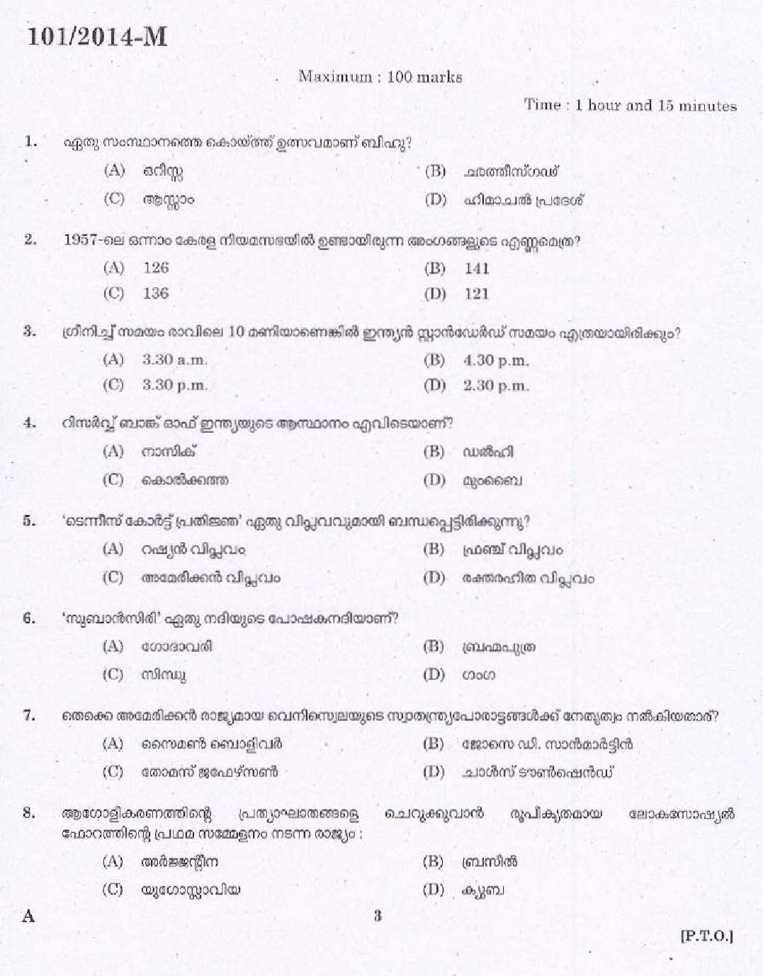 KPSC Process Server Exam 2014 Code 1012014 M 1