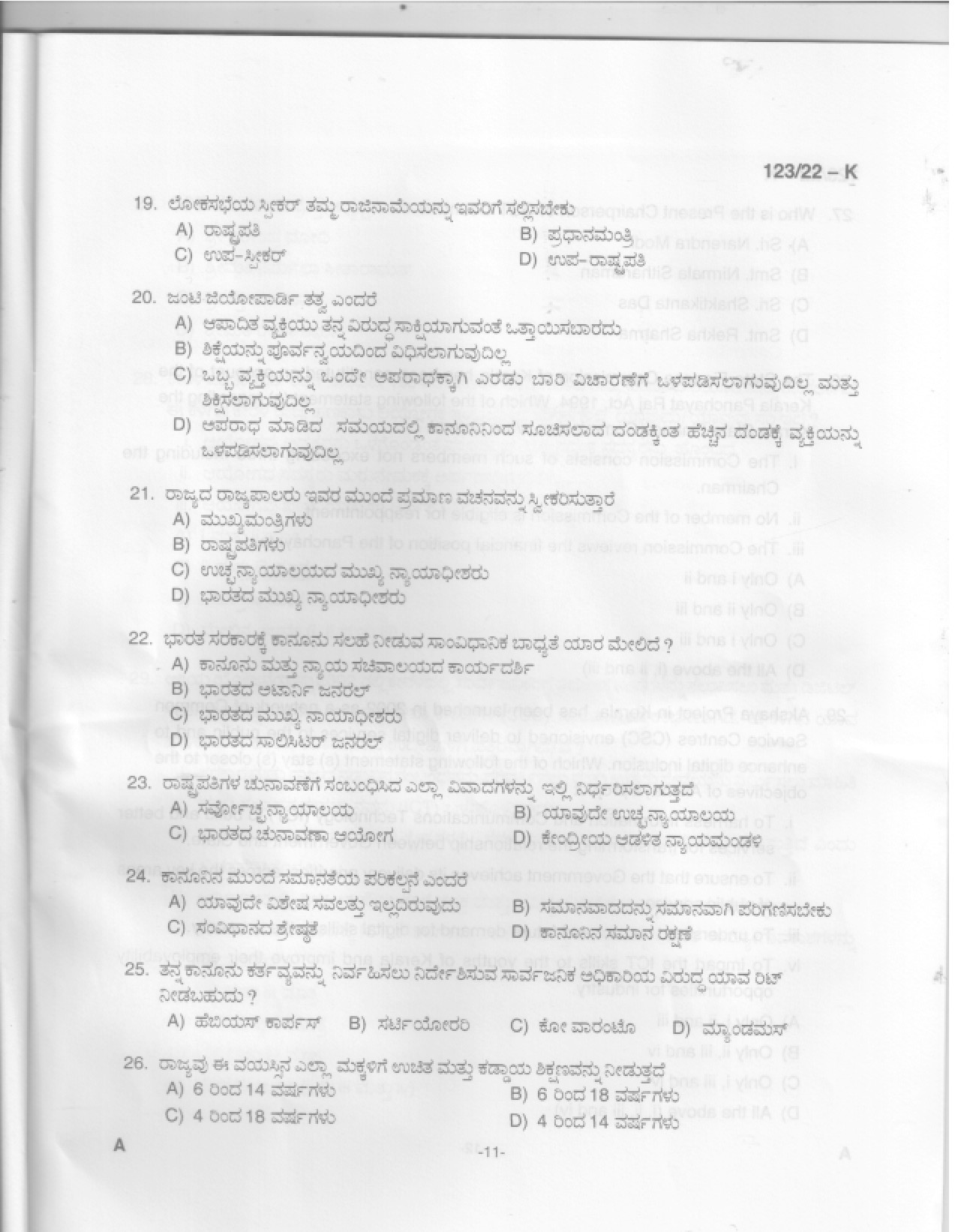 KPSC Junior Receptionist Kannada Exam 2022 Code 1232022 10