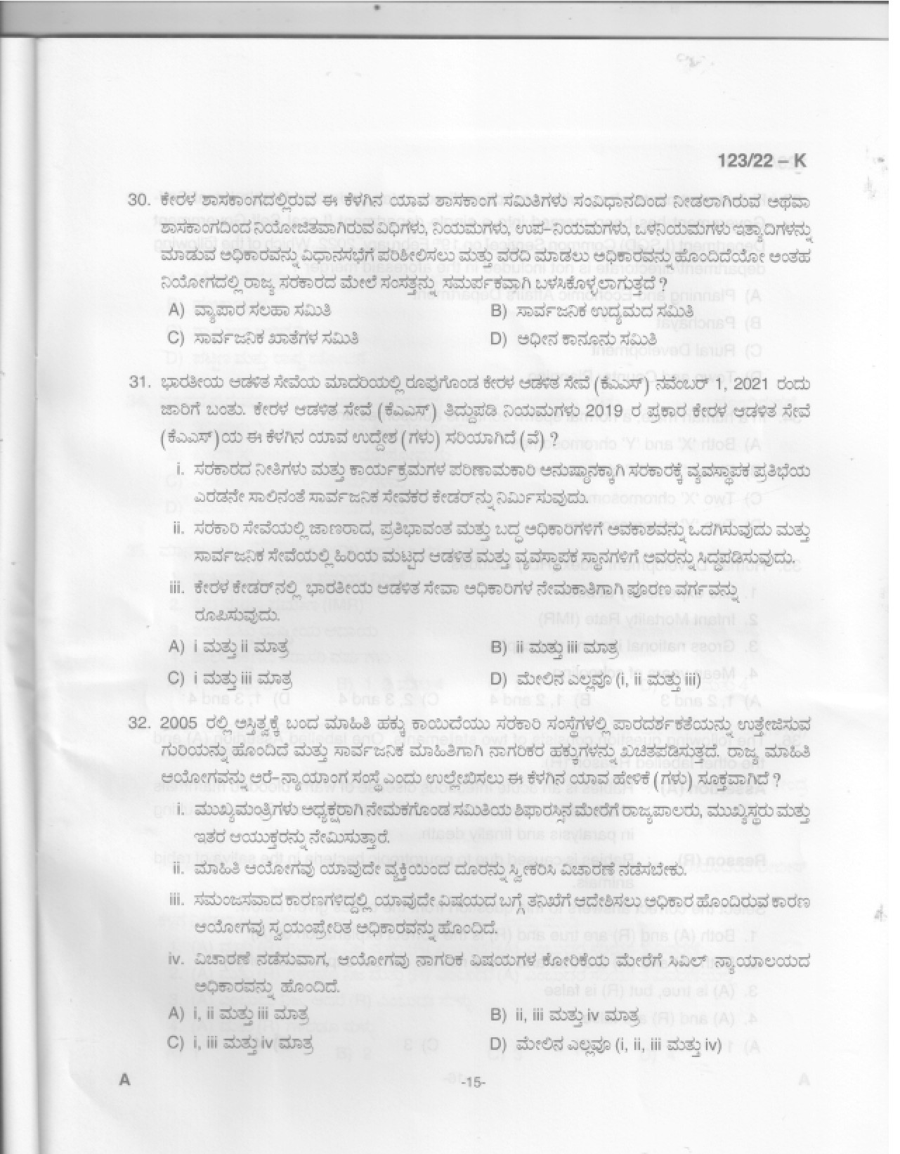 KPSC Junior Receptionist Kannada Exam 2022 Code 1232022 14