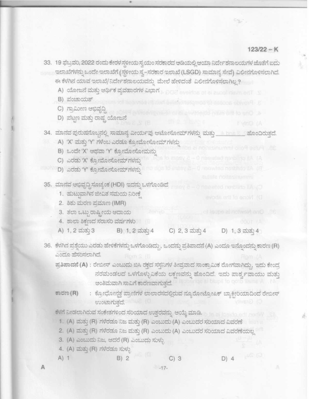 KPSC Junior Receptionist Kannada Exam 2022 Code 1232022 16