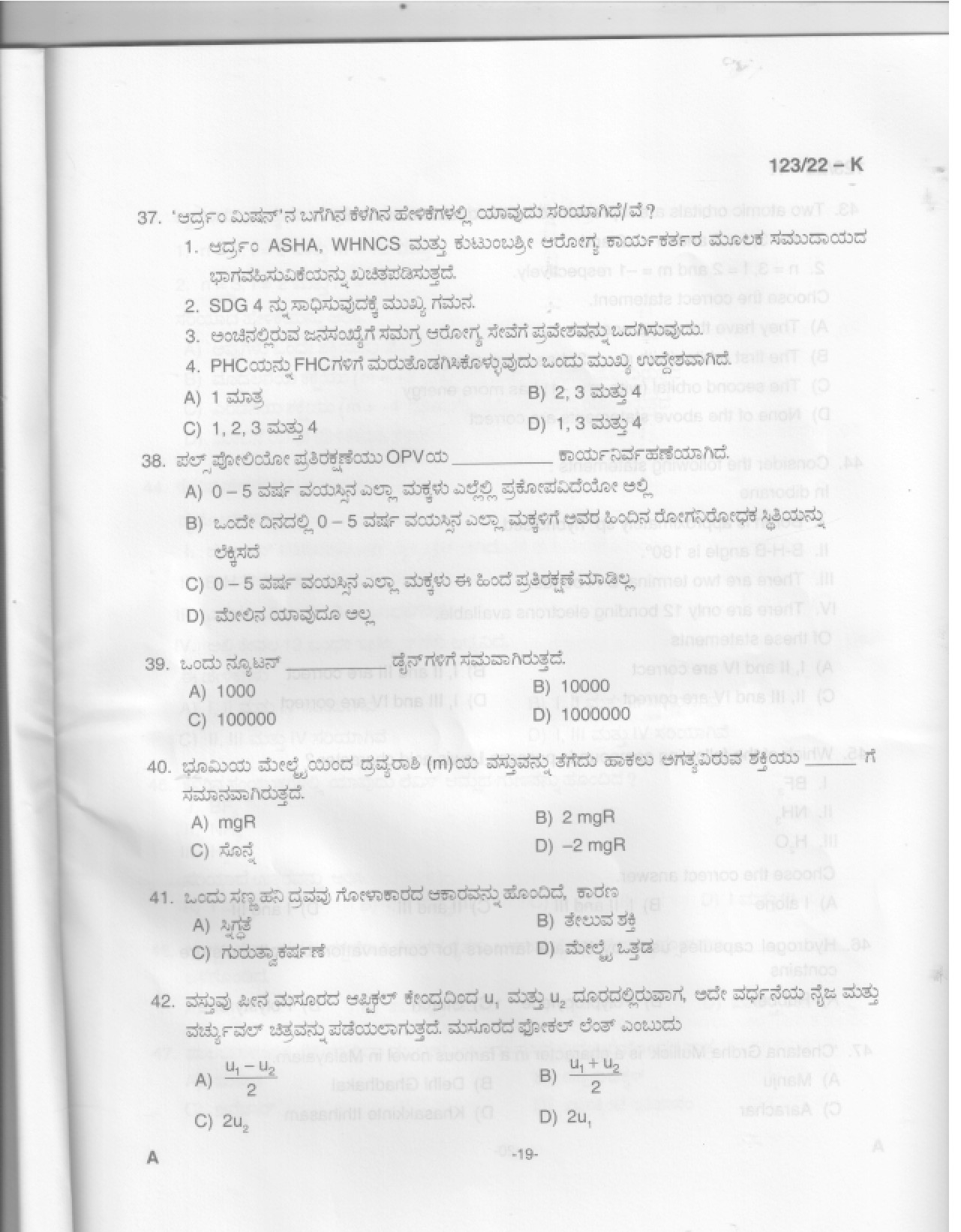KPSC Junior Receptionist Kannada Exam 2022 Code 1232022 18