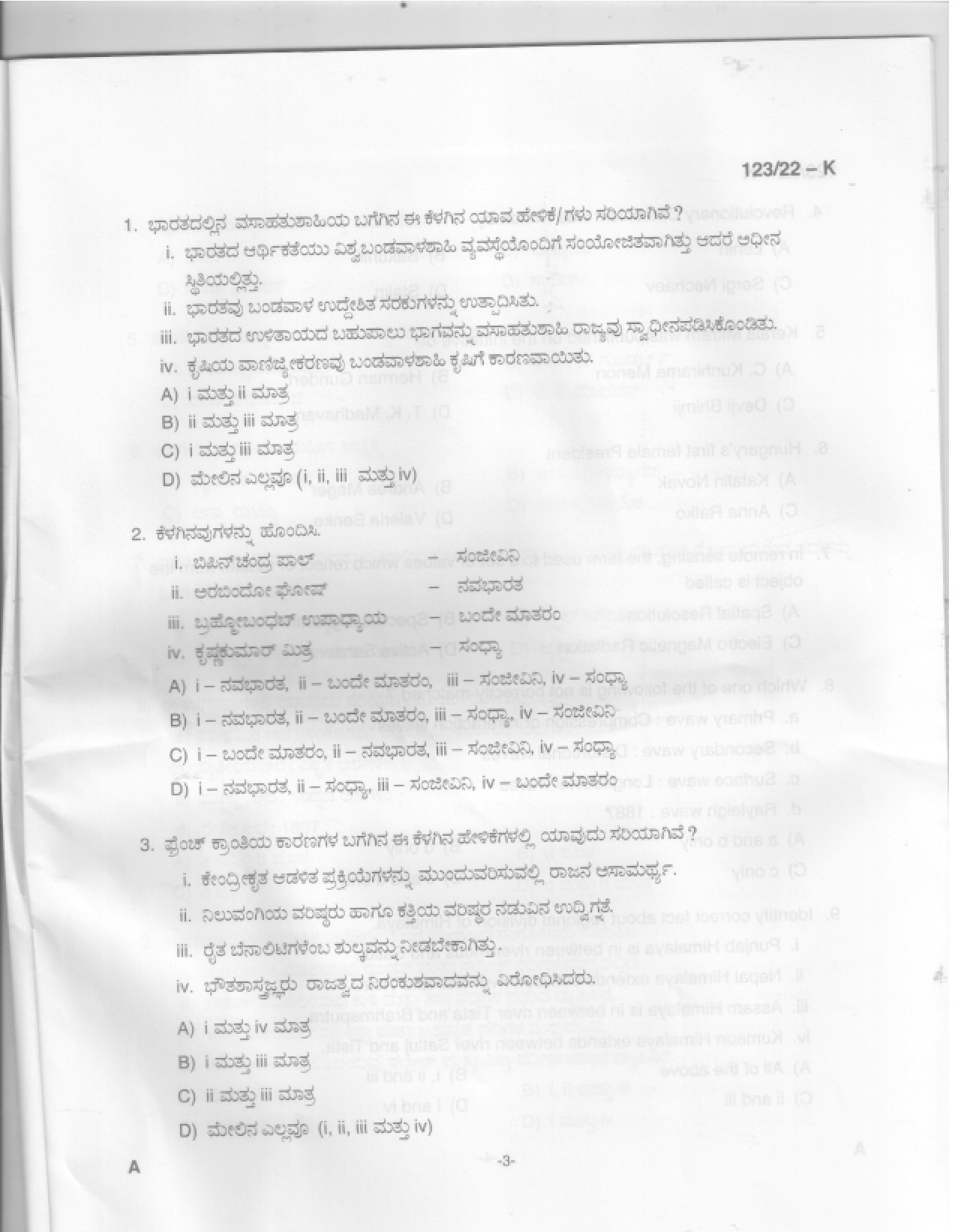 KPSC Junior Receptionist Kannada Exam 2022 Code 1232022 2