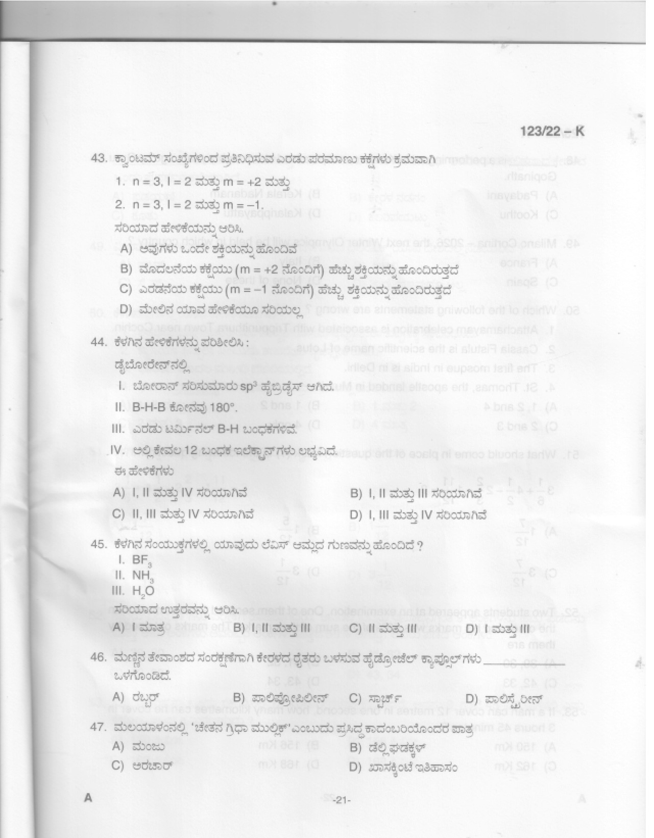 KPSC Junior Receptionist Kannada Exam 2022 Code 1232022 20
