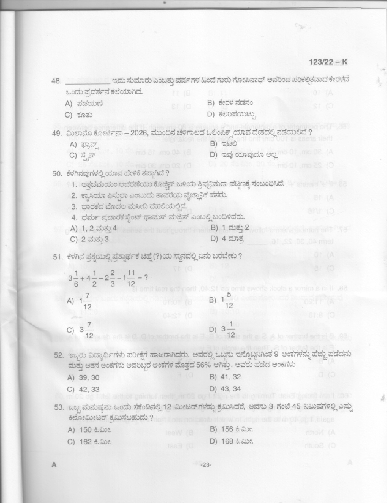 KPSC Junior Receptionist Kannada Exam 2022 Code 1232022 22