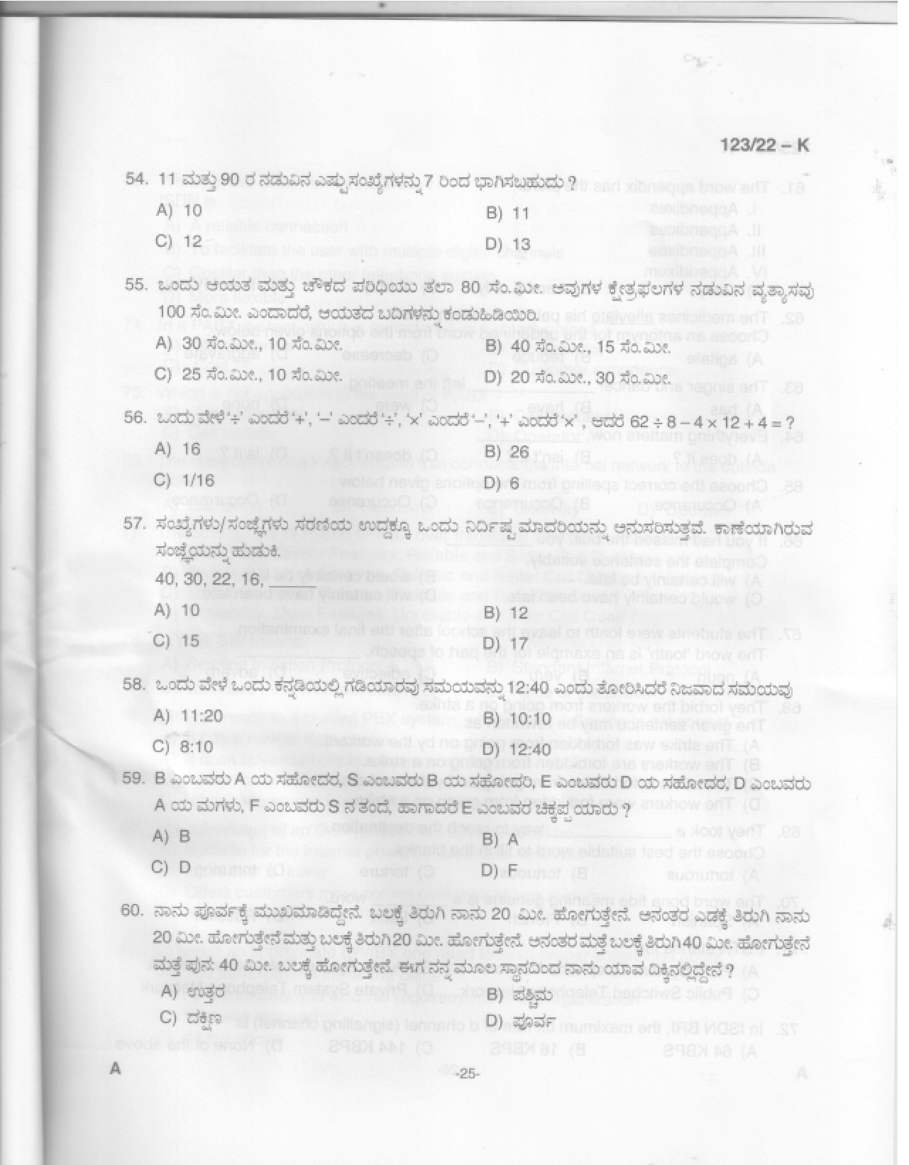 KPSC Junior Receptionist Kannada Exam 2022 Code 1232022 24