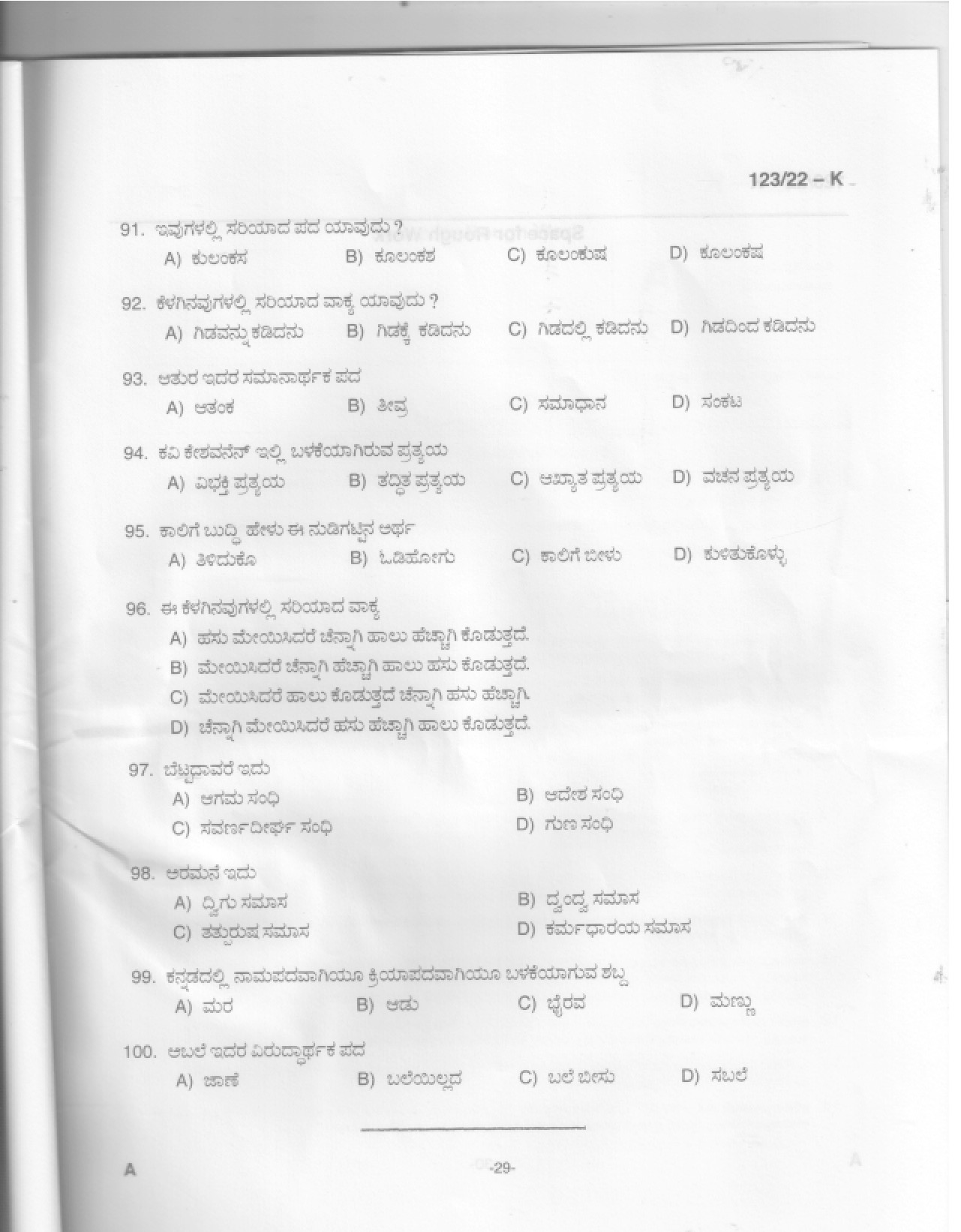 KPSC Junior Receptionist Kannada Exam 2022 Code 1232022 28