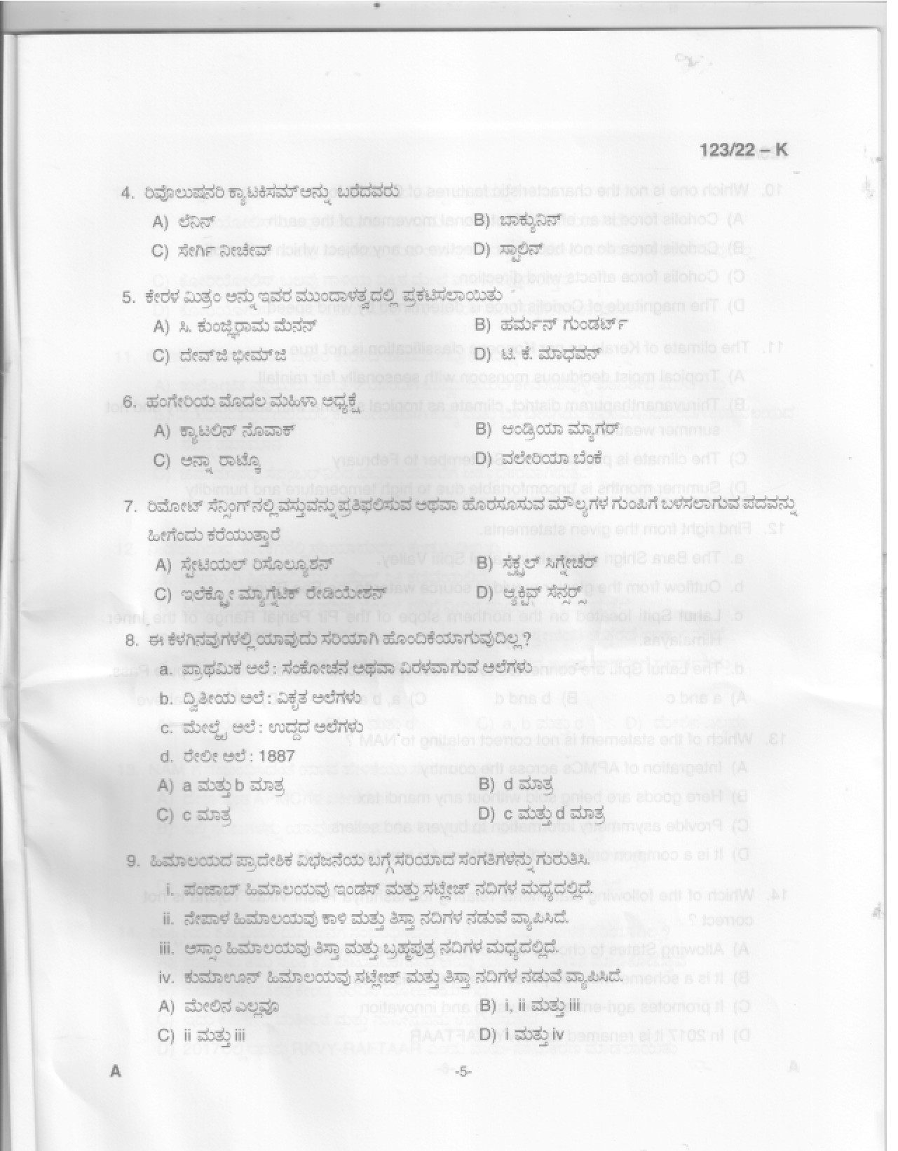 KPSC Junior Receptionist Kannada Exam 2022 Code 1232022 4