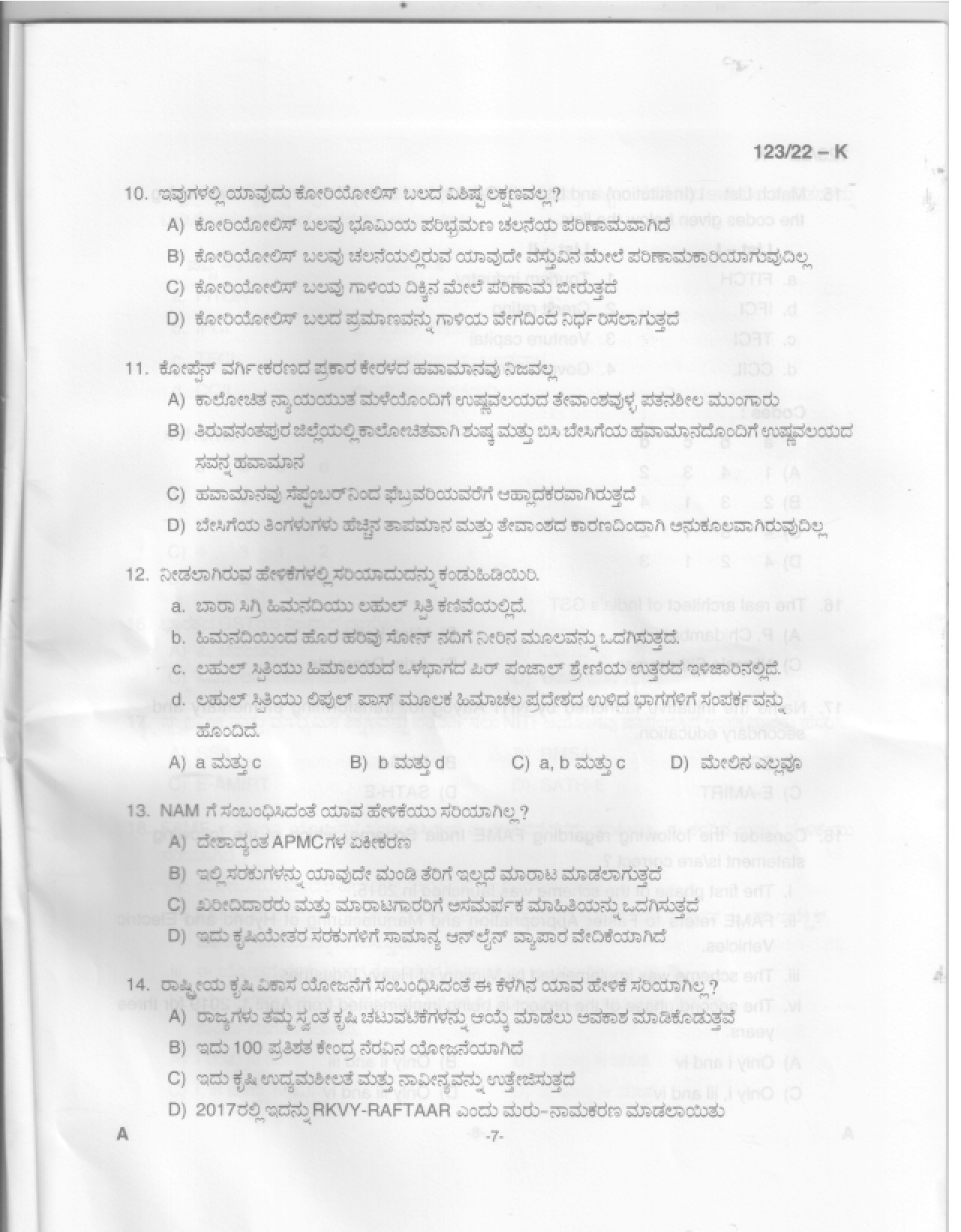 KPSC Junior Receptionist Kannada Exam 2022 Code 1232022 6