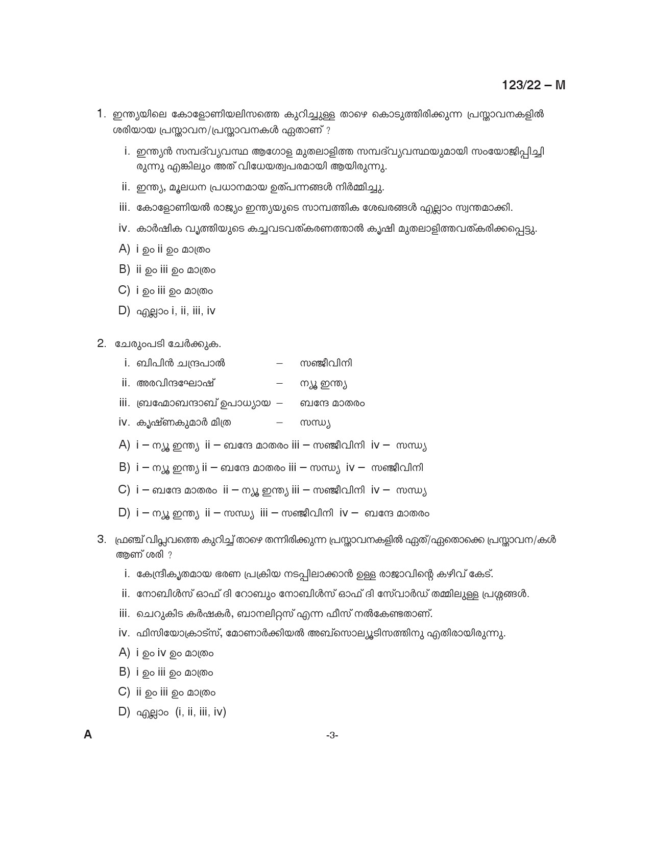 KPSC Junior Receptionist Malayalam Exam 2022 Code 1232022 3