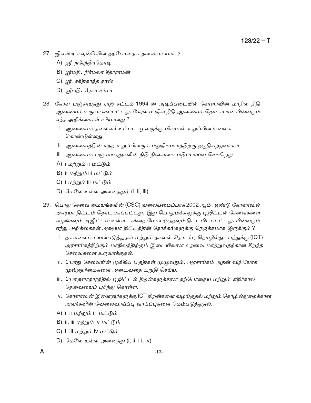 KPSC Junior Receptionist Tamil Exam 2022 Code 1232022 13
