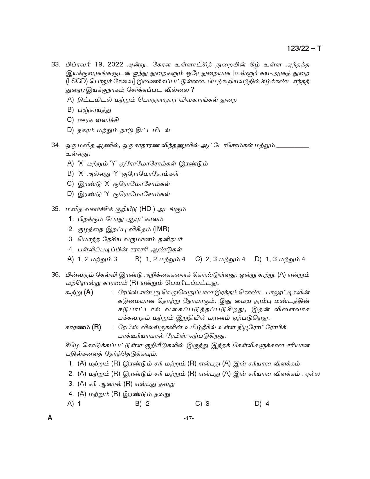 KPSC Junior Receptionist Tamil Exam 2022 Code 1232022 17