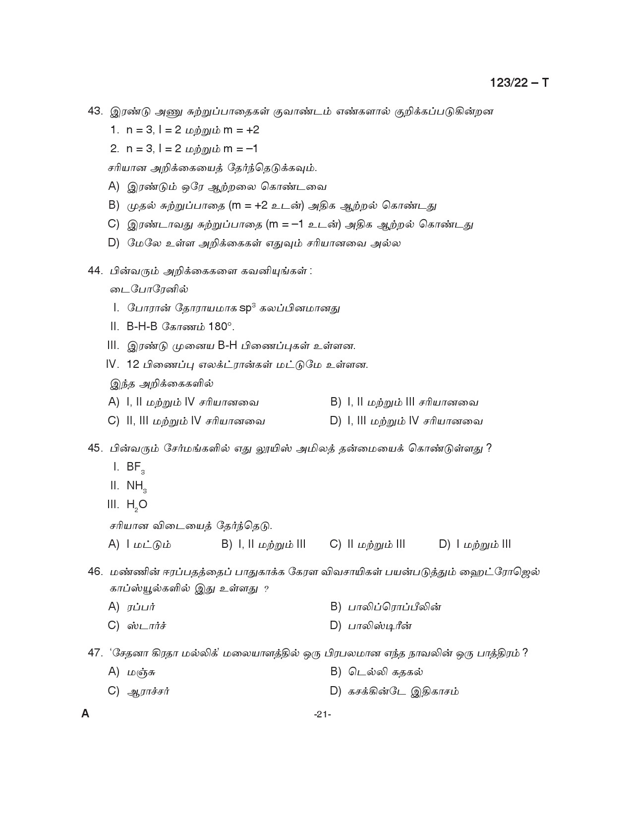 KPSC Junior Receptionist Tamil Exam 2022 Code 1232022 21