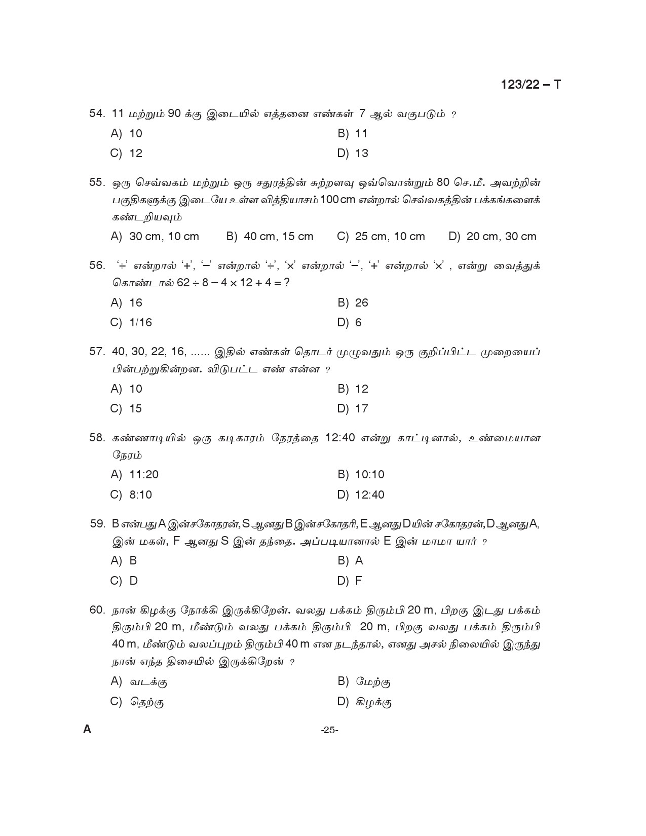 KPSC Junior Receptionist Tamil Exam 2022 Code 1232022 25