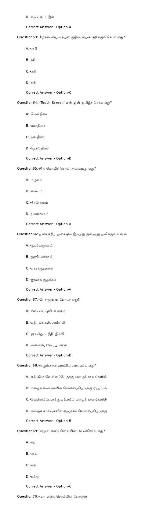 KPSC Reporter Grade II Tamil Exam 2023 Code 302023OL 8