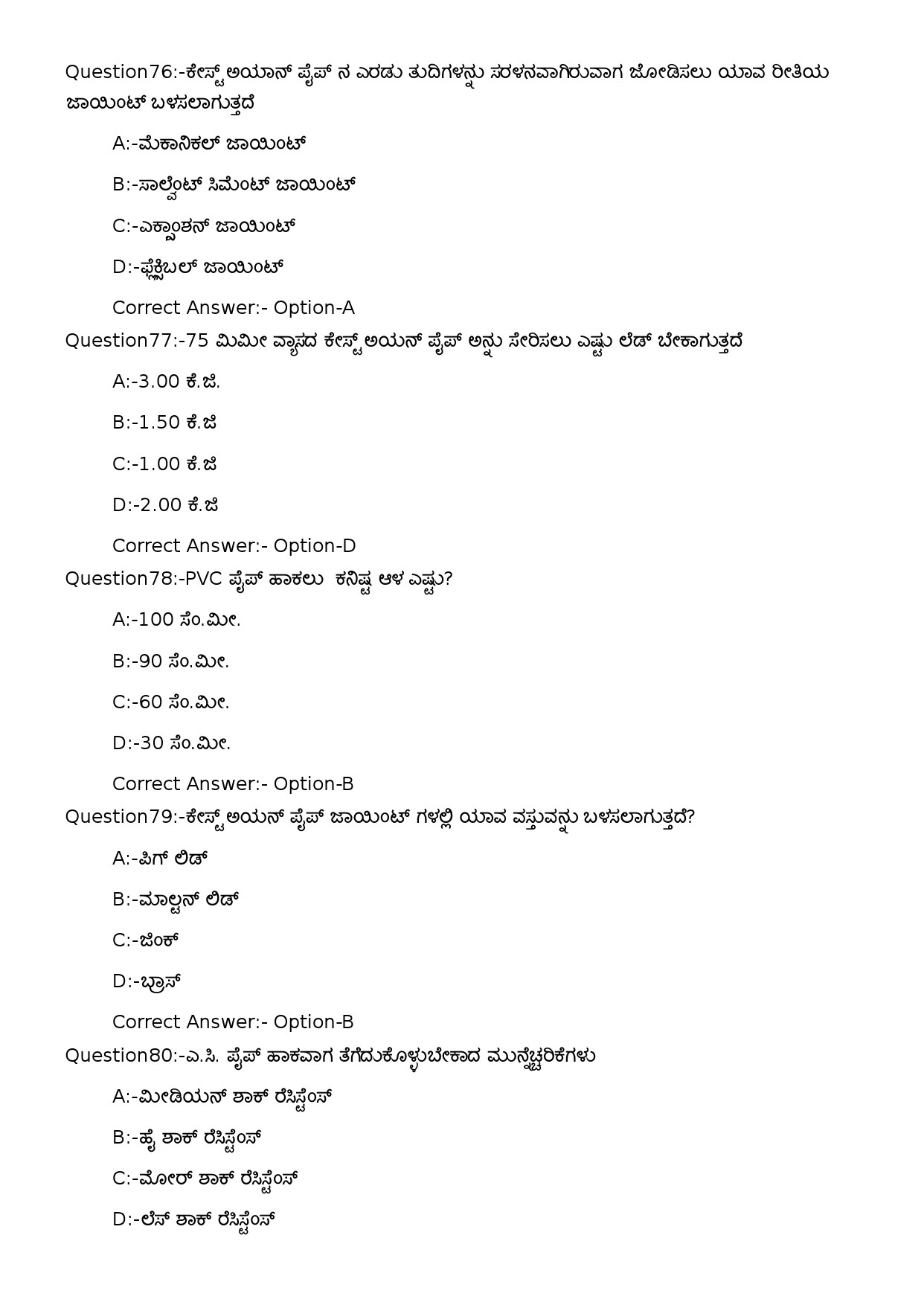 KPSC Security Guard and Pump Operator Kannada Exam 2023 Code 162023OL 17