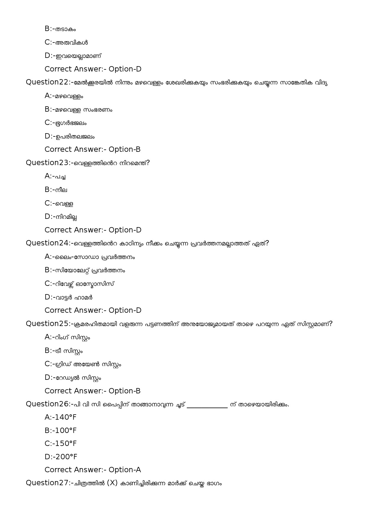 KPSC Security Guard and Pump Operator Malayalam Exam 2023 Code 162023OL 5