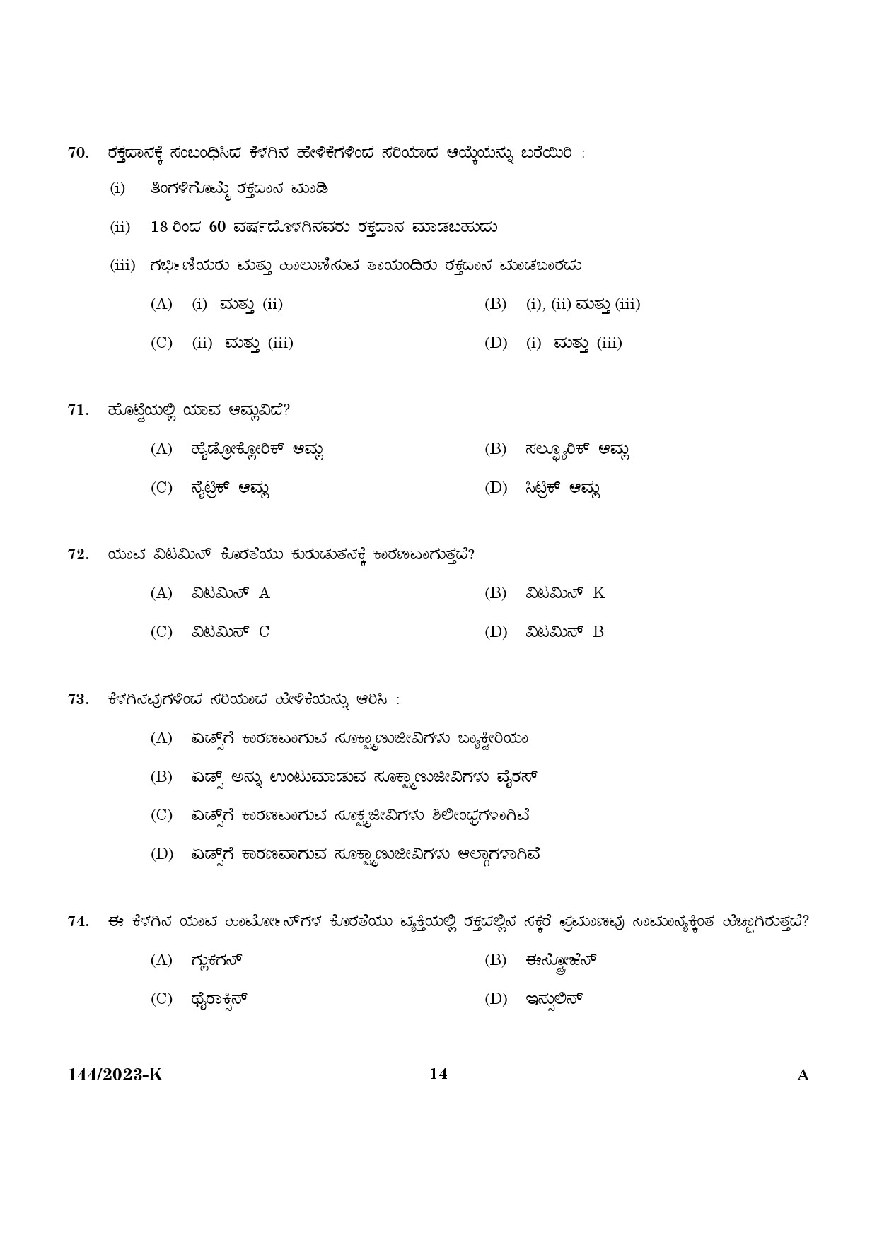 KPSC Security Guard Kannada Exam 2023 Code 1442023 K 12