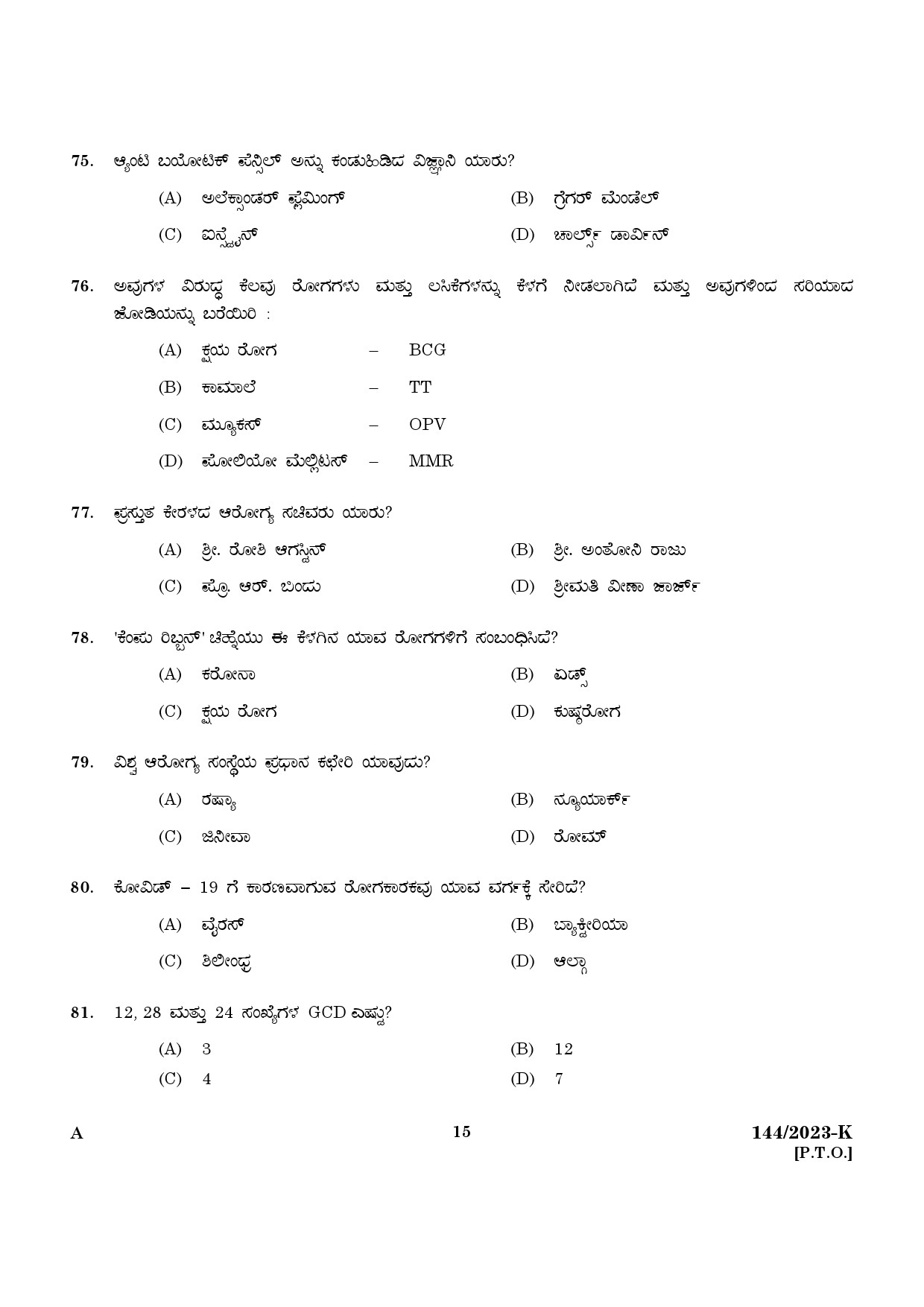 KPSC Security Guard Kannada Exam 2023 Code 1442023 K 13