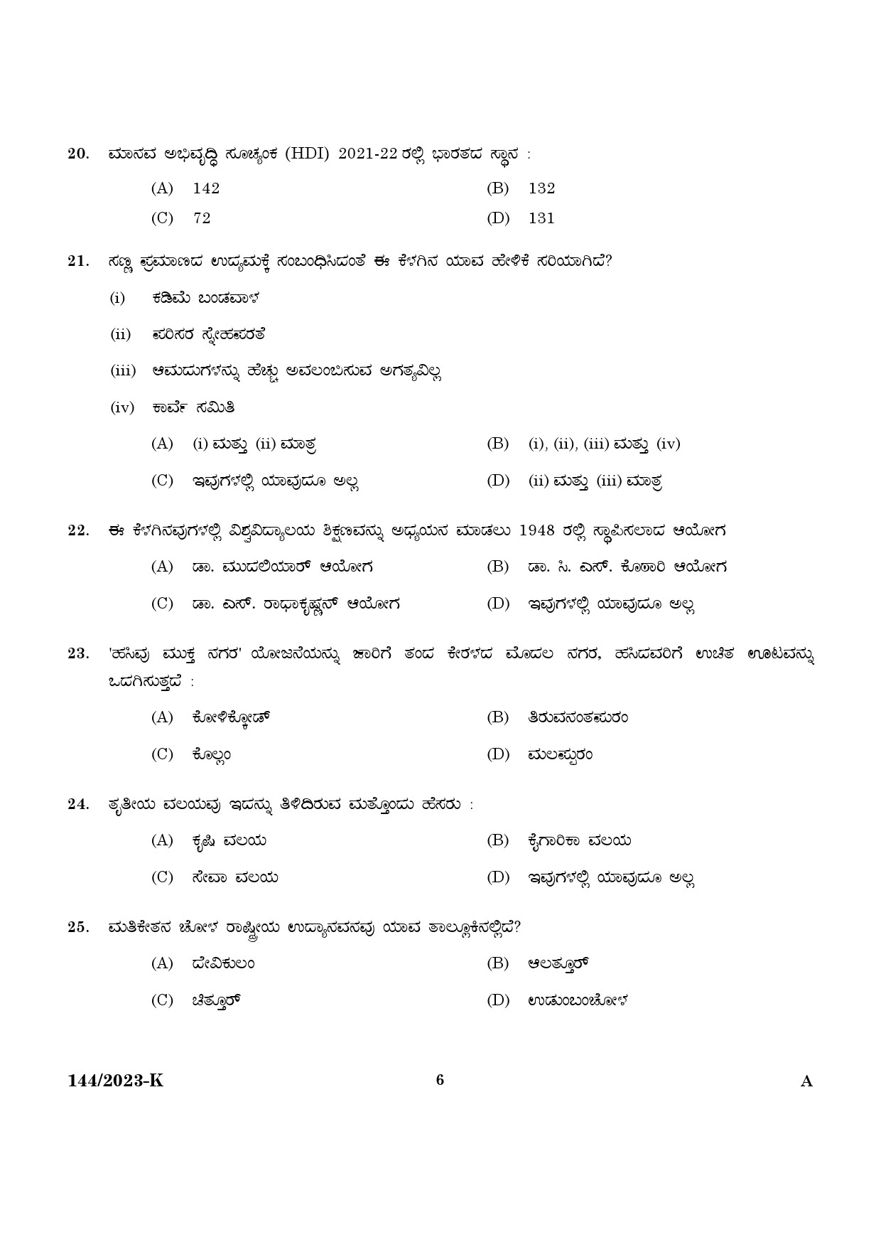 KPSC Security Guard Kannada Exam 2023 Code 1442023 K 4