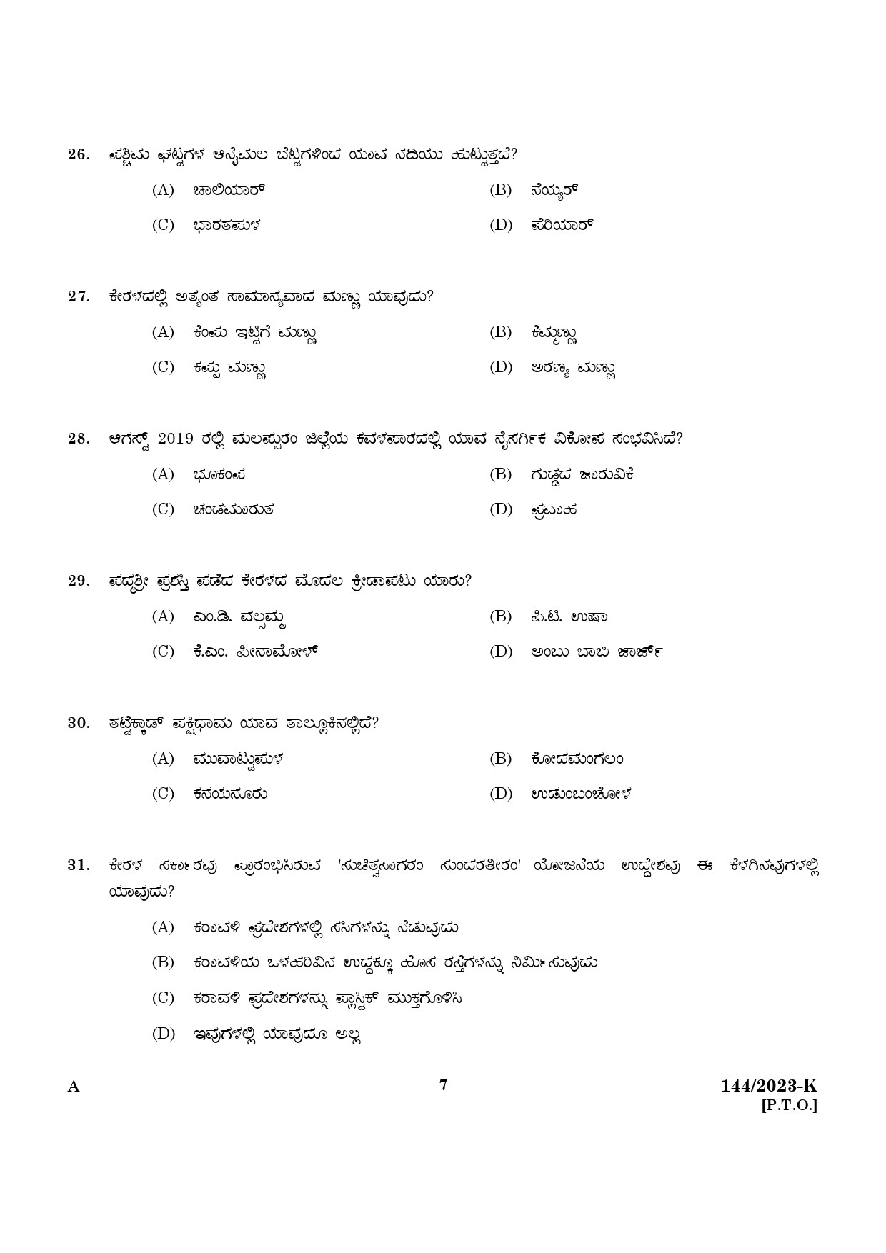 KPSC Security Guard Kannada Exam 2023 Code 1442023 K 5