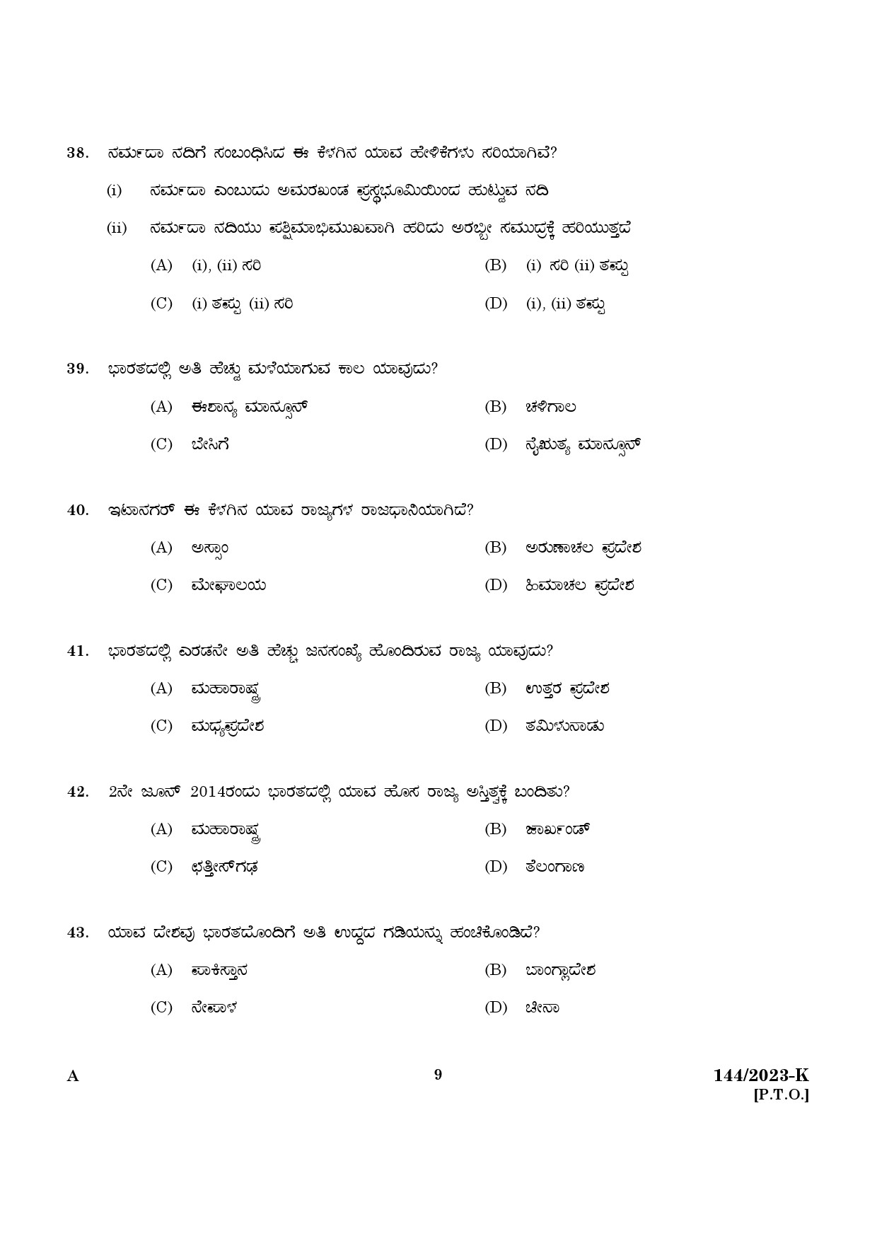 KPSC Security Guard Kannada Exam 2023 Code 1442023 K 7