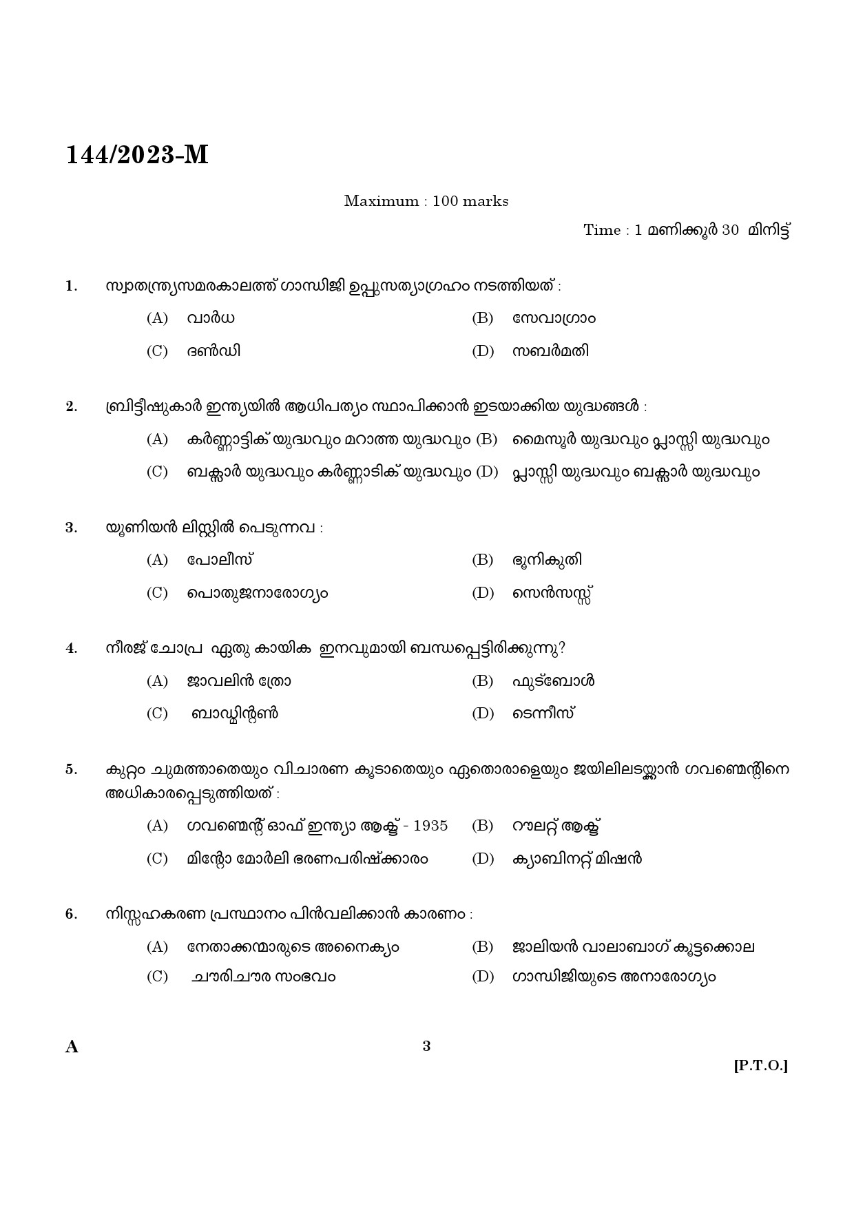 KPSC Security Guard Malayalam Exam 2023 Code 1442023 M 1