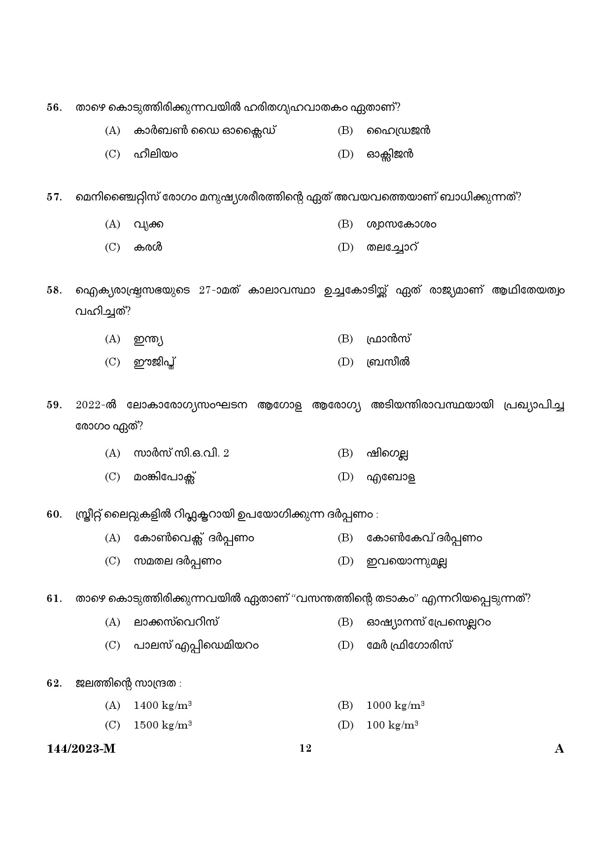 KPSC Security Guard Malayalam Exam 2023 Code 1442023 M 10