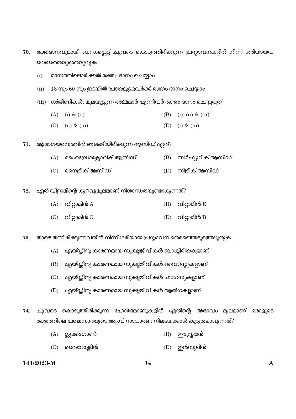 KPSC Security Guard Malayalam Exam 2023 Code 1442023 M 12