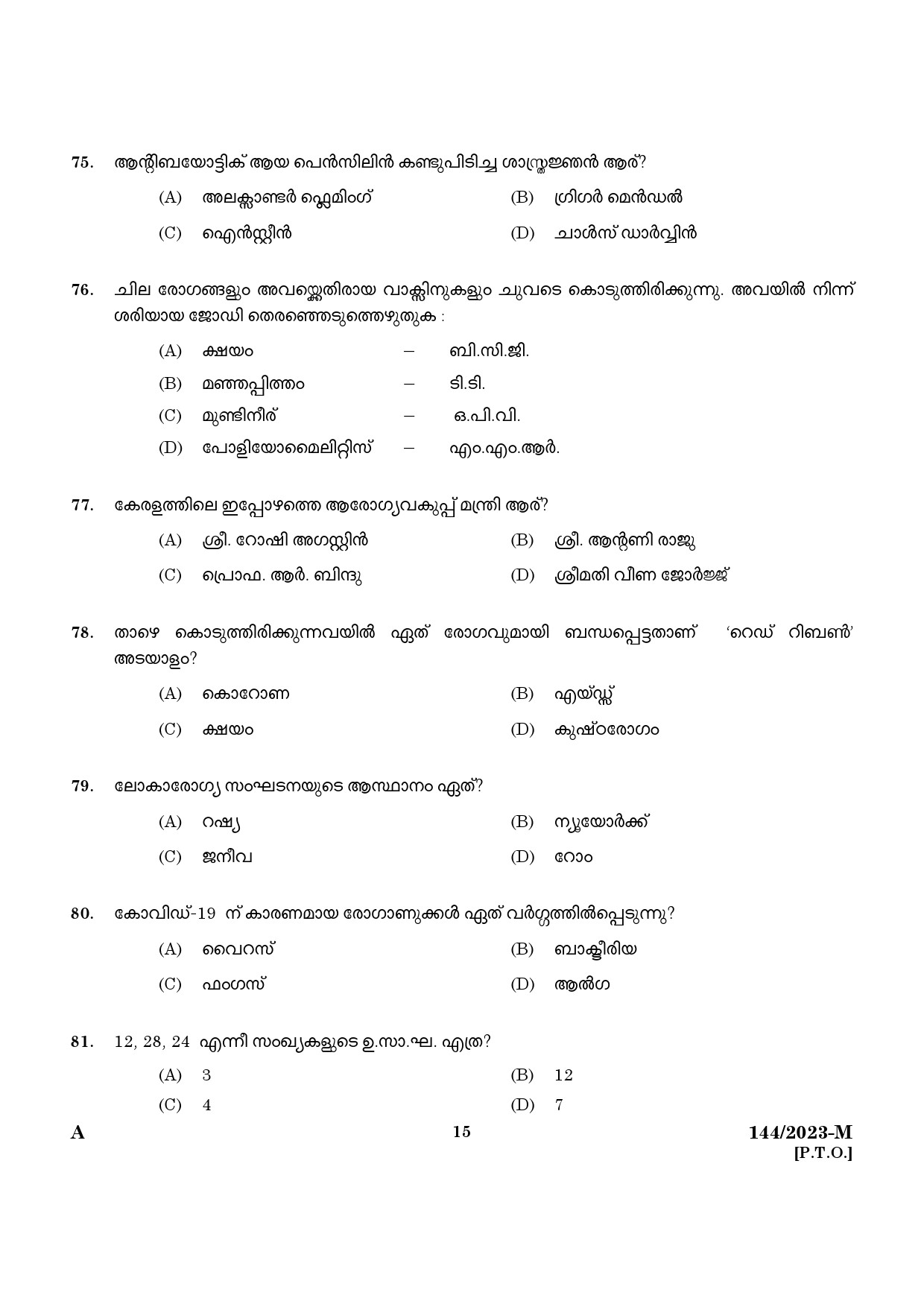 KPSC Security Guard Malayalam Exam 2023 Code 1442023 M 13