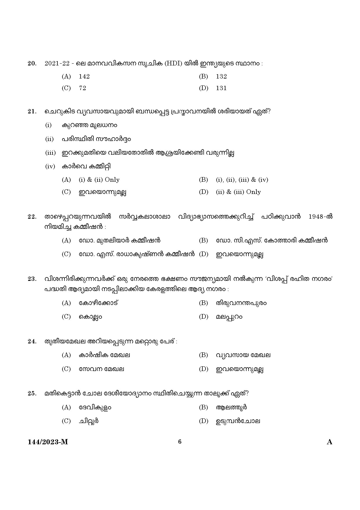 KPSC Security Guard Malayalam Exam 2023 Code 1442023 M 4