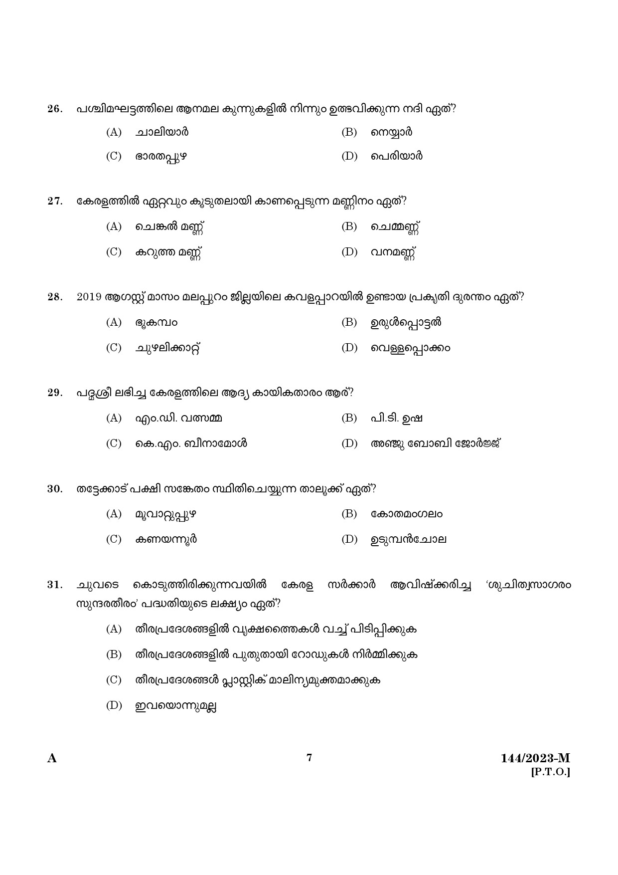 KPSC Security Guard Malayalam Exam 2023 Code 1442023 M 5