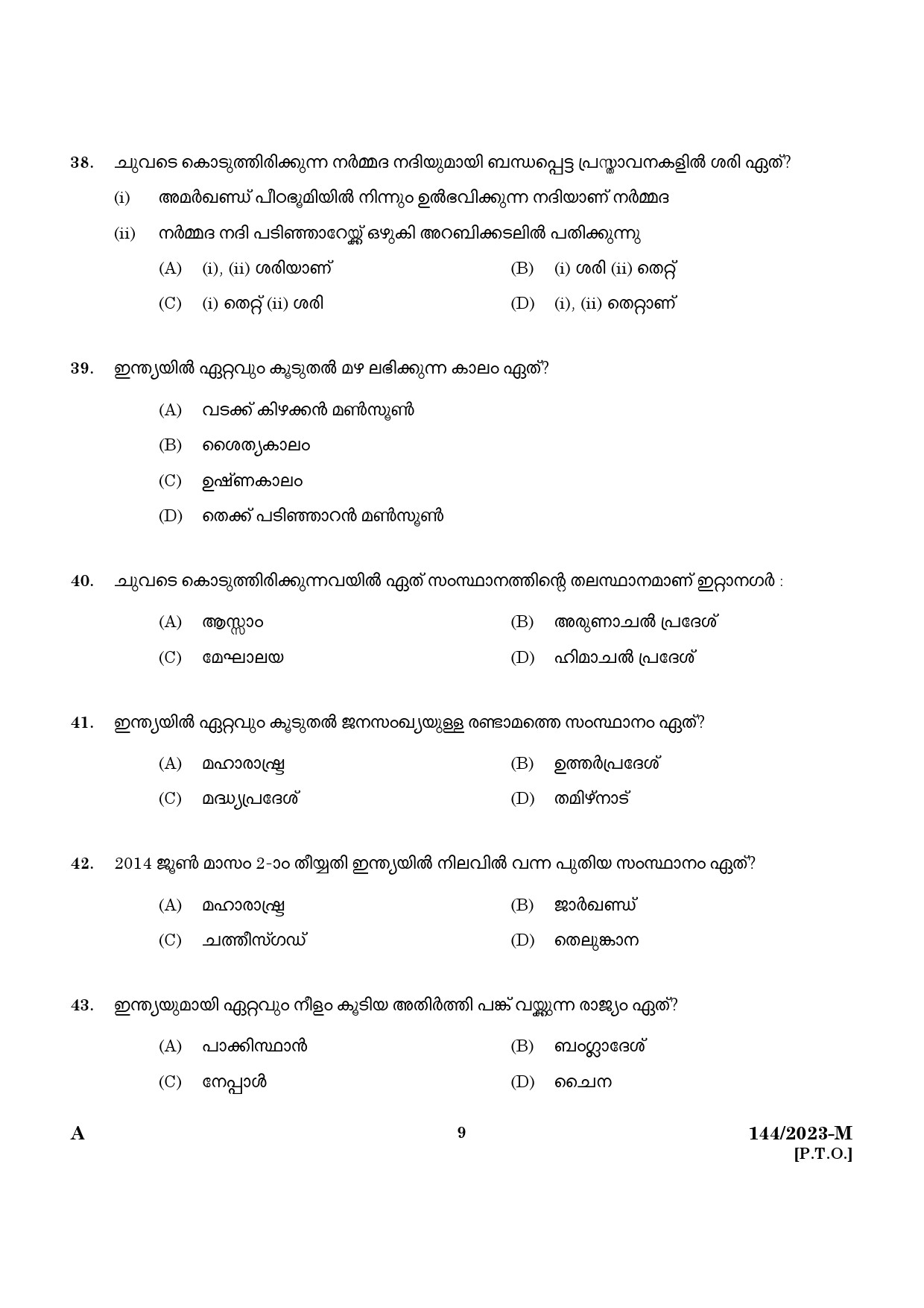 KPSC Security Guard Malayalam Exam 2023 Code 1442023 M 7