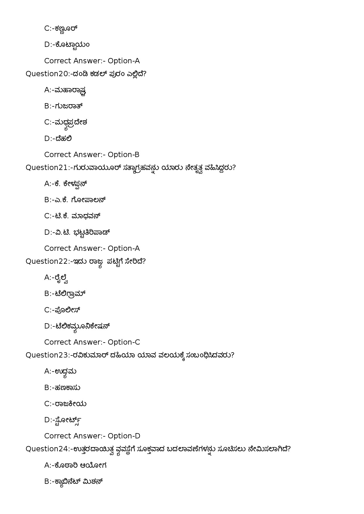 KPSC Security Guard SSLC Level Main Exam 2022 Kannada Code 282023OL 5