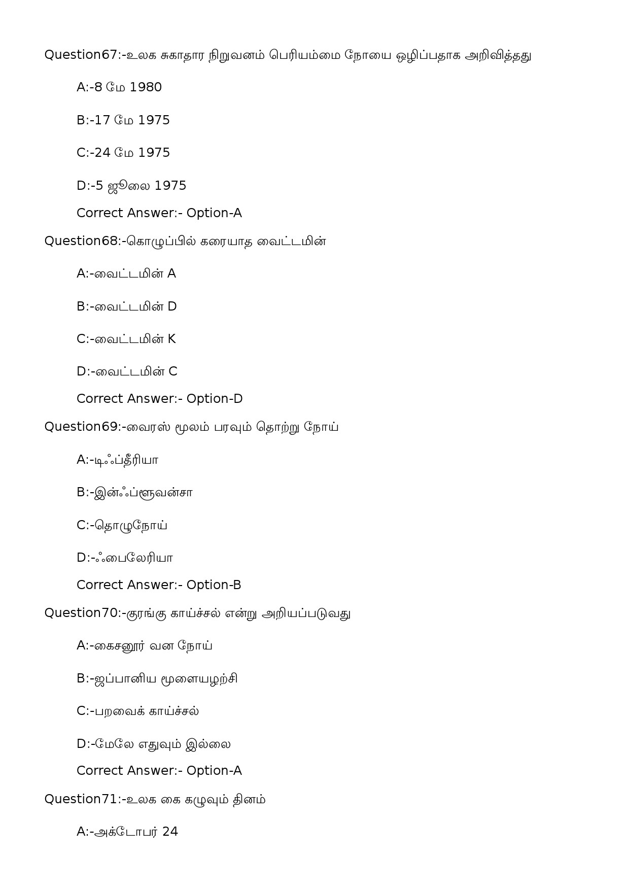 KPSC Security Guard SSLC Level Main Exam 2022 Tamil Code 282023OL 17