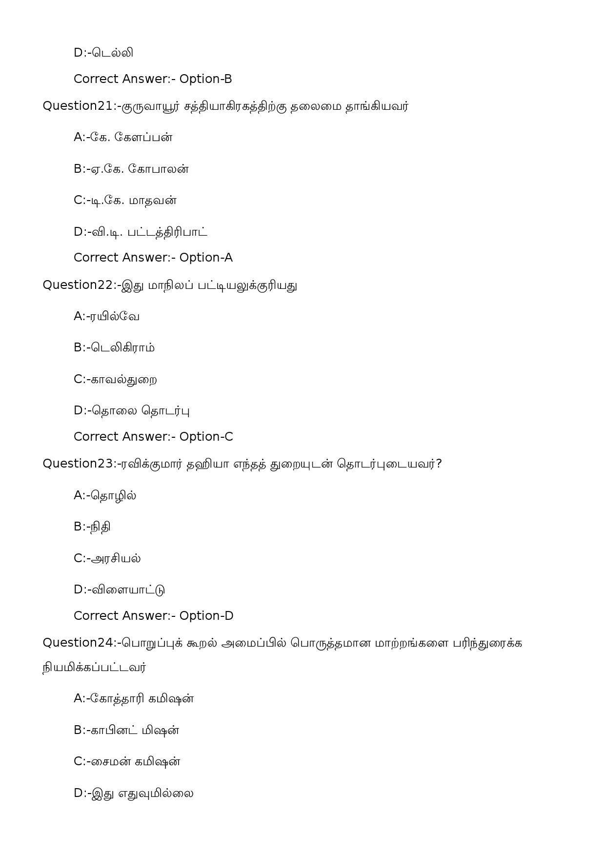 KPSC Security Guard SSLC Level Main Exam 2022 Tamil Code 282023OL 6