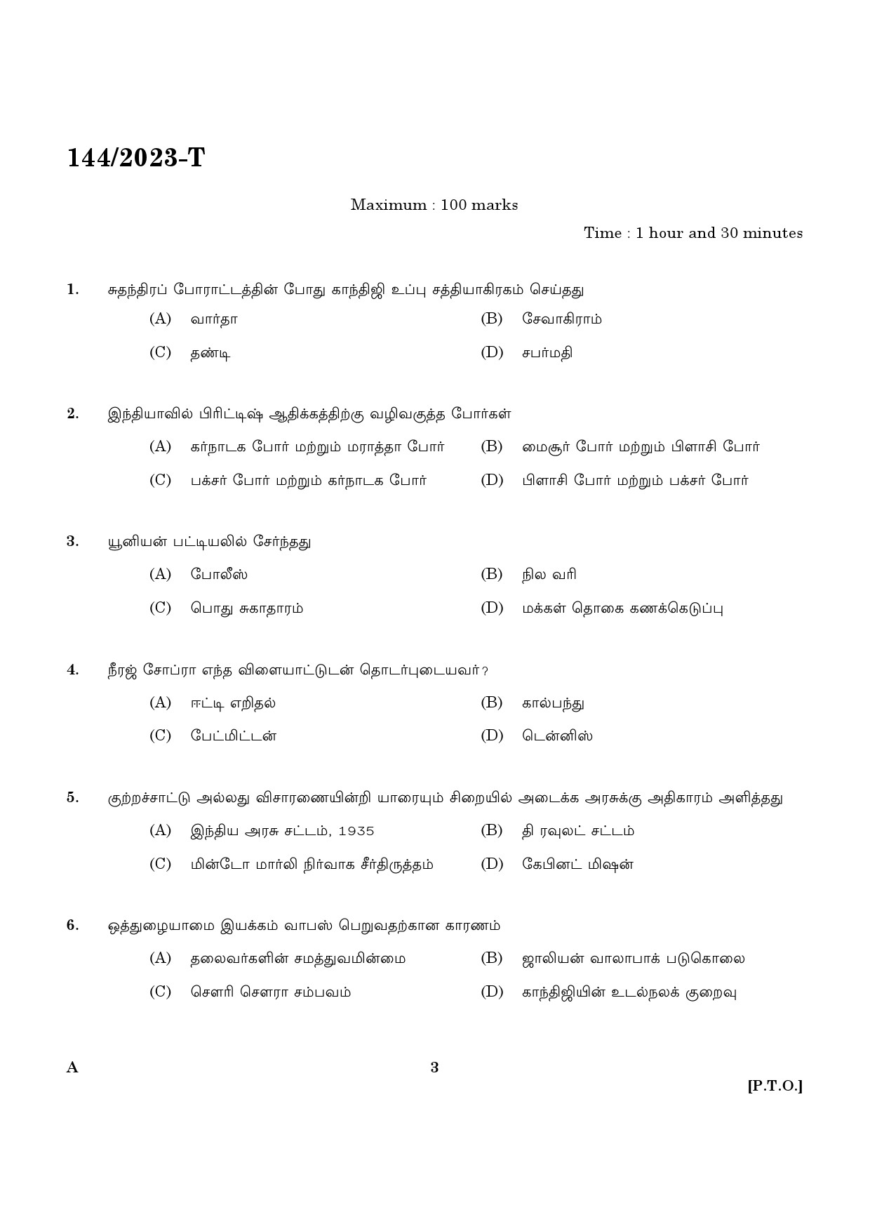 KPSC Security Guard Tamil Exam 2023 Code 1442023 T 1