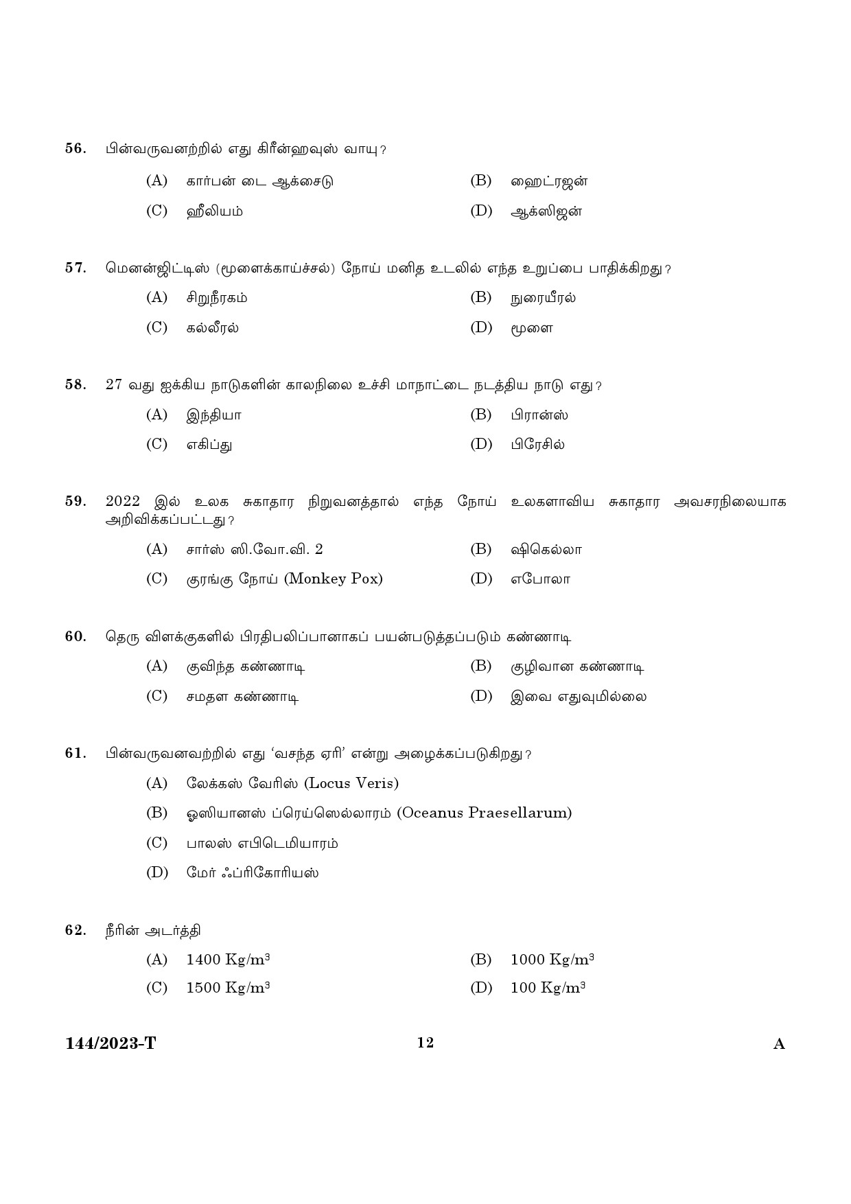 KPSC Security Guard Tamil Exam 2023 Code 1442023 T 10