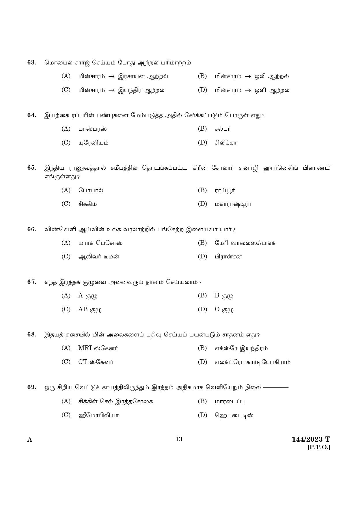 KPSC Security Guard Tamil Exam 2023 Code 1442023 T 11