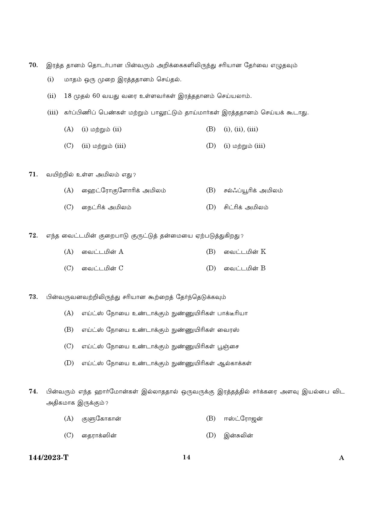 KPSC Security Guard Tamil Exam 2023 Code 1442023 T 12