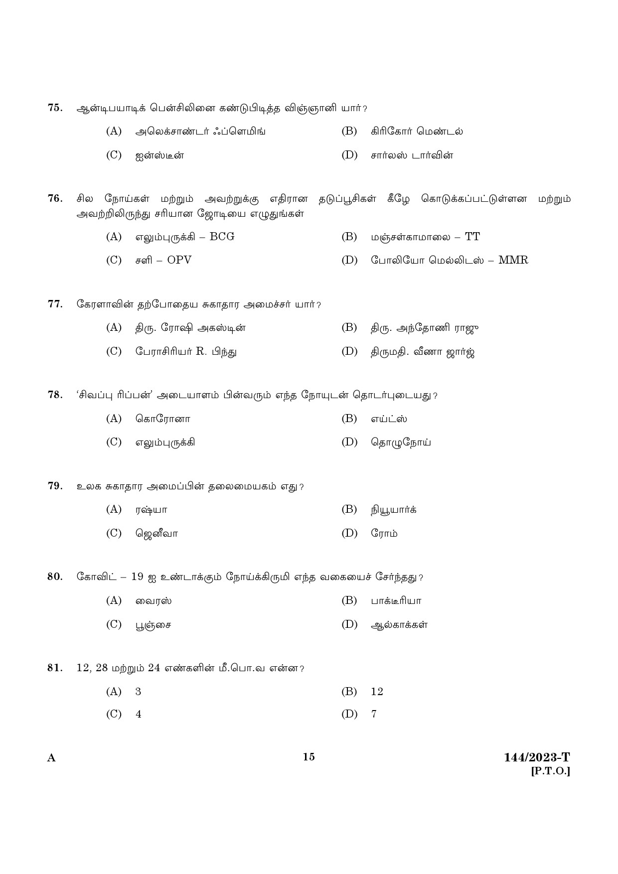 KPSC Security Guard Tamil Exam 2023 Code 1442023 T 13