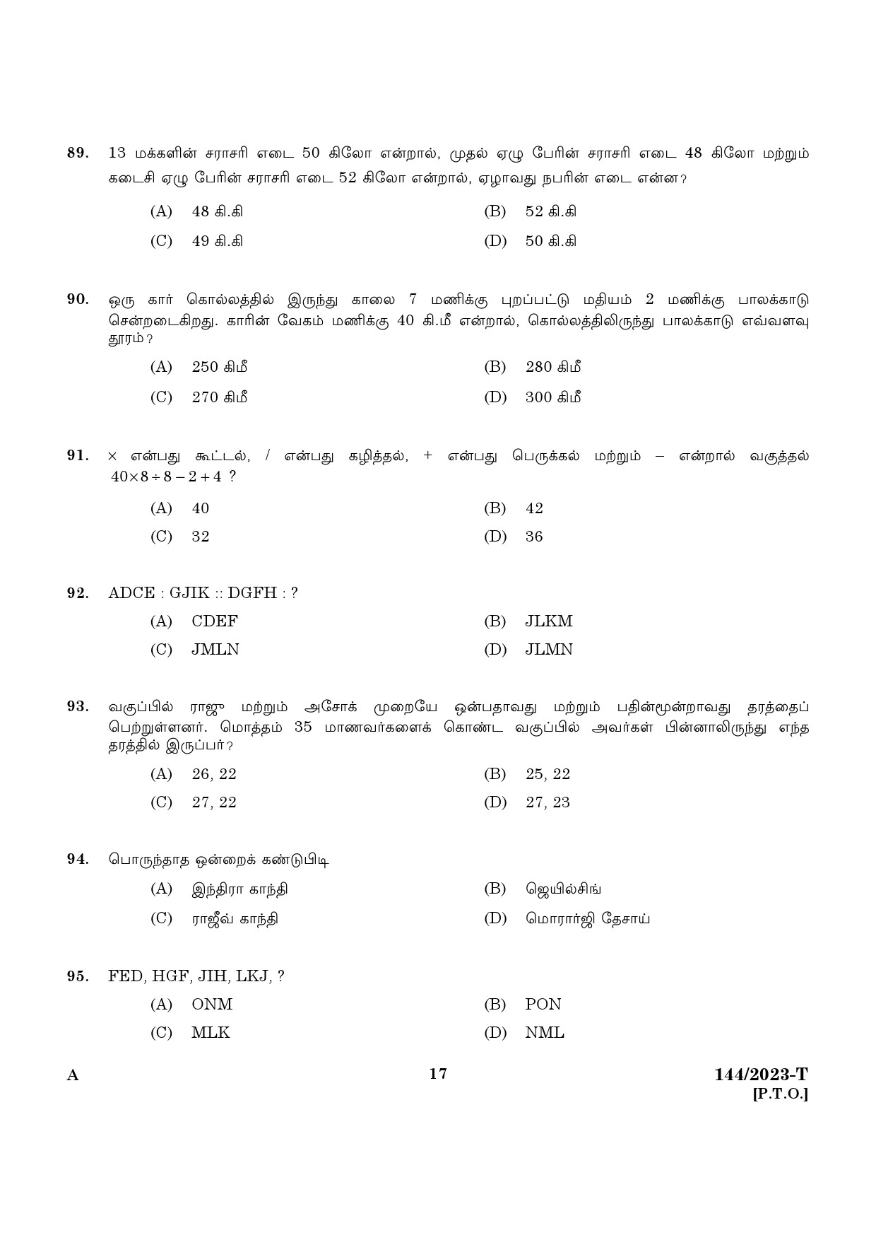 KPSC Security Guard Tamil Exam 2023 Code 1442023 T 15