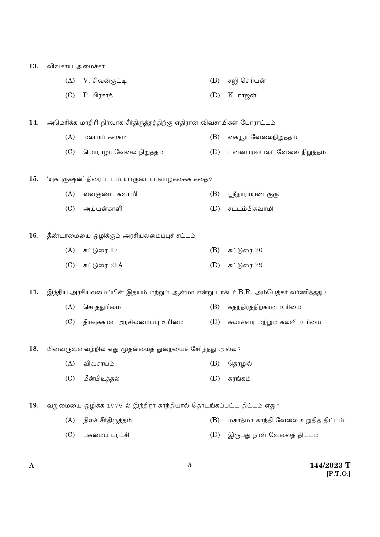 KPSC Security Guard Tamil Exam 2023 Code 1442023 T 3