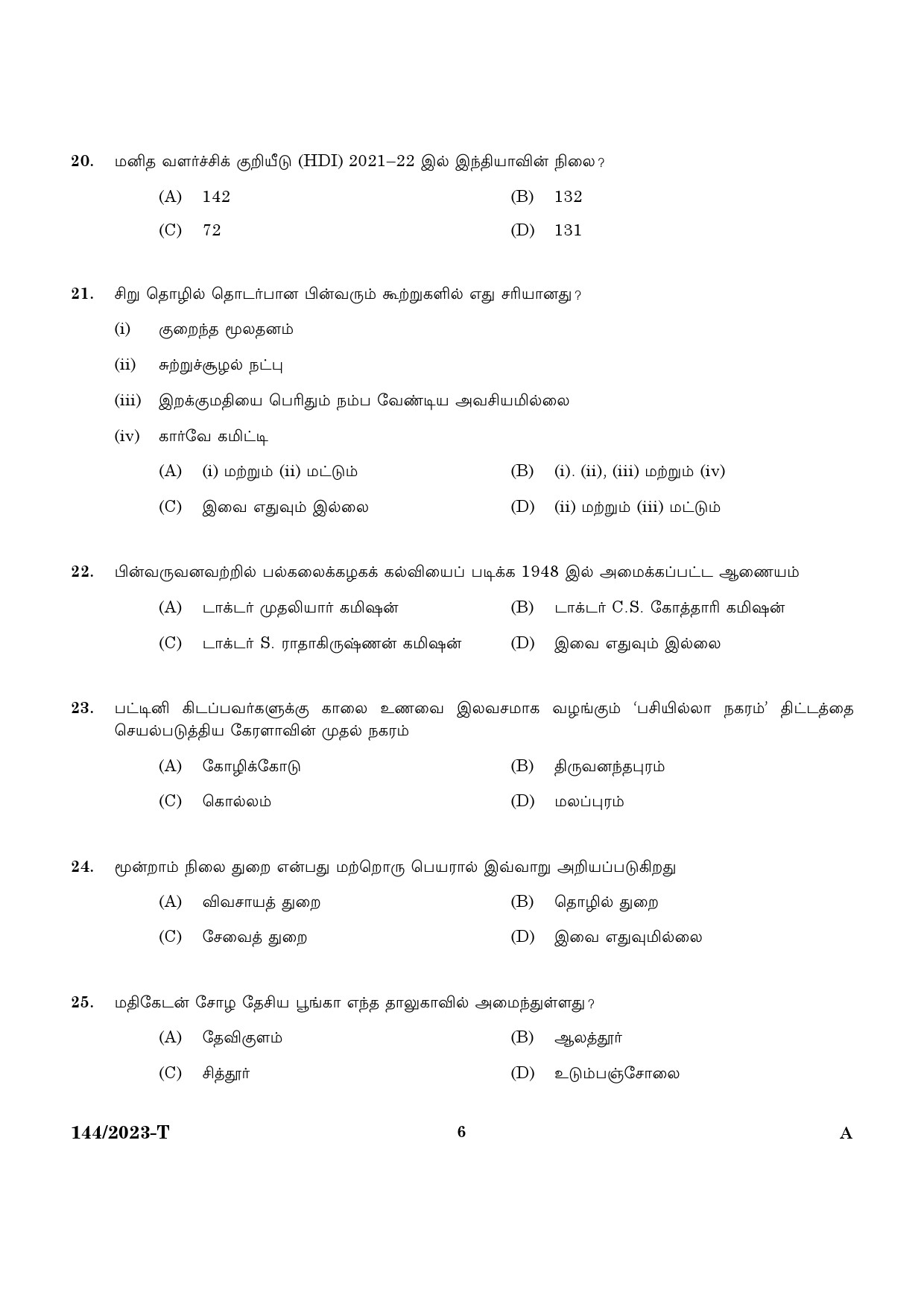 KPSC Security Guard Tamil Exam 2023 Code 1442023 T 4