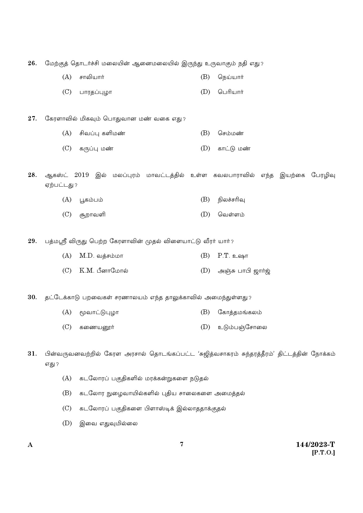 KPSC Security Guard Tamil Exam 2023 Code 1442023 T 5