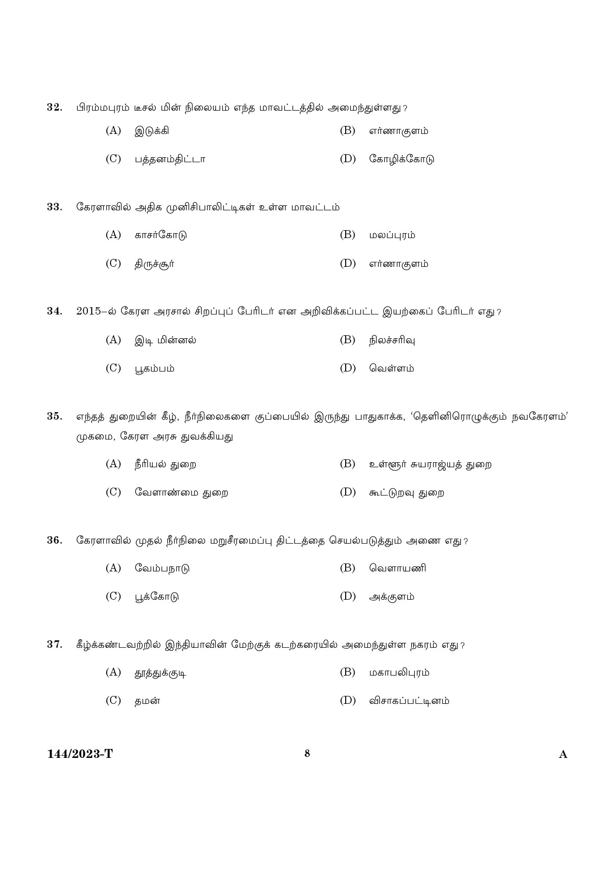 KPSC Security Guard Tamil Exam 2023 Code 1442023 T 6