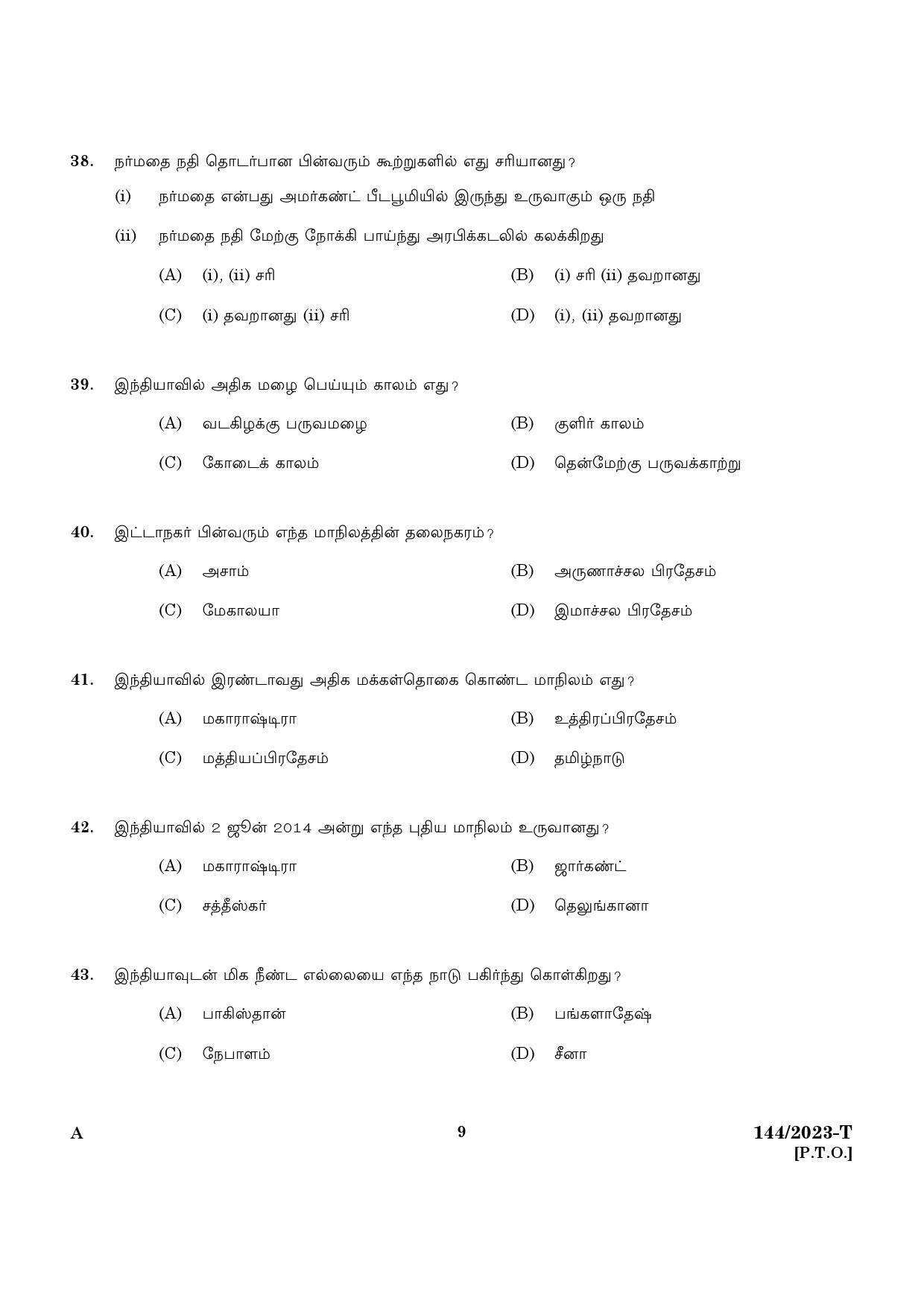 KPSC Security Guard Tamil Exam 2023 Code 1442023 T 7